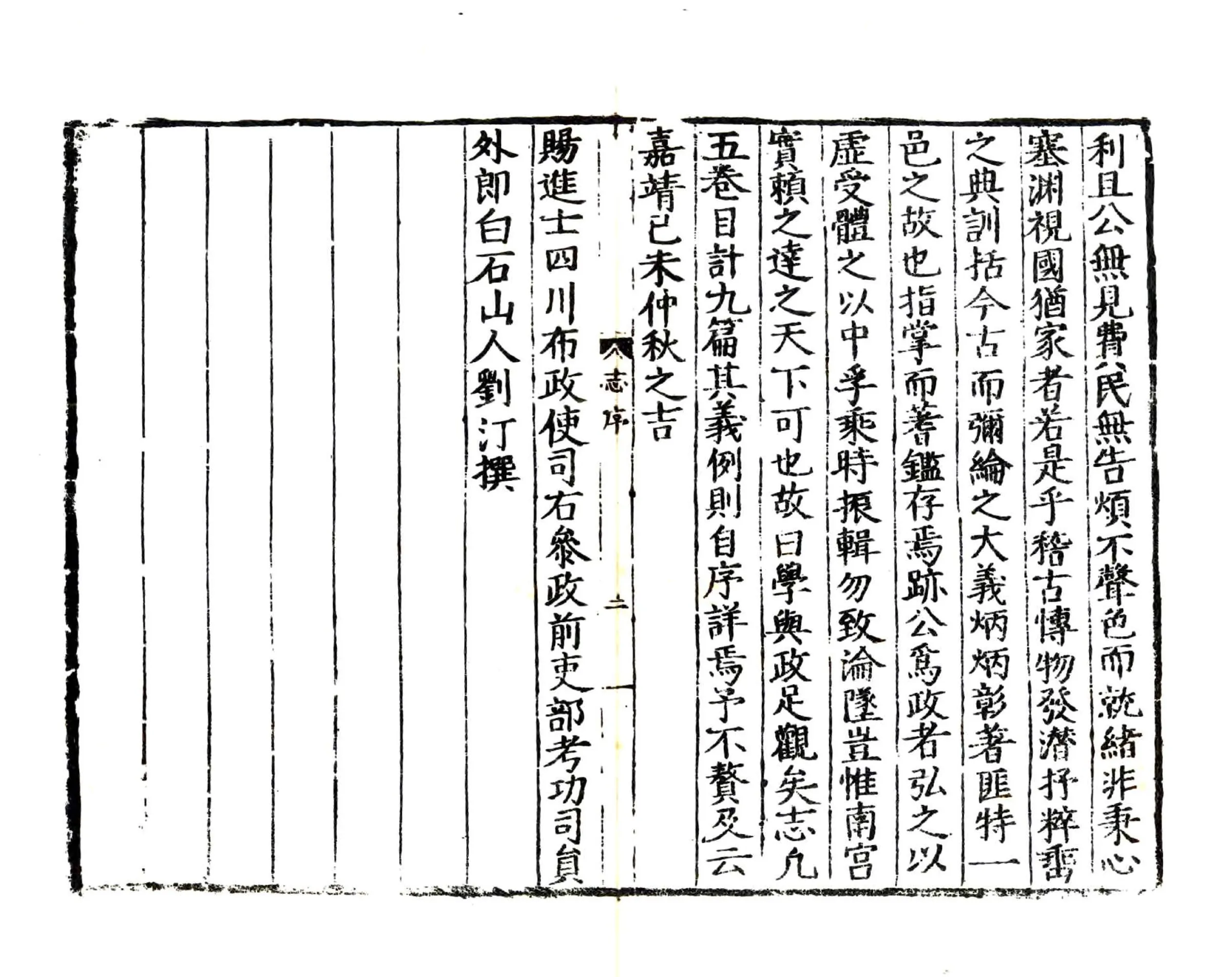 南宫县志（嘉靖） 在线预览第6页