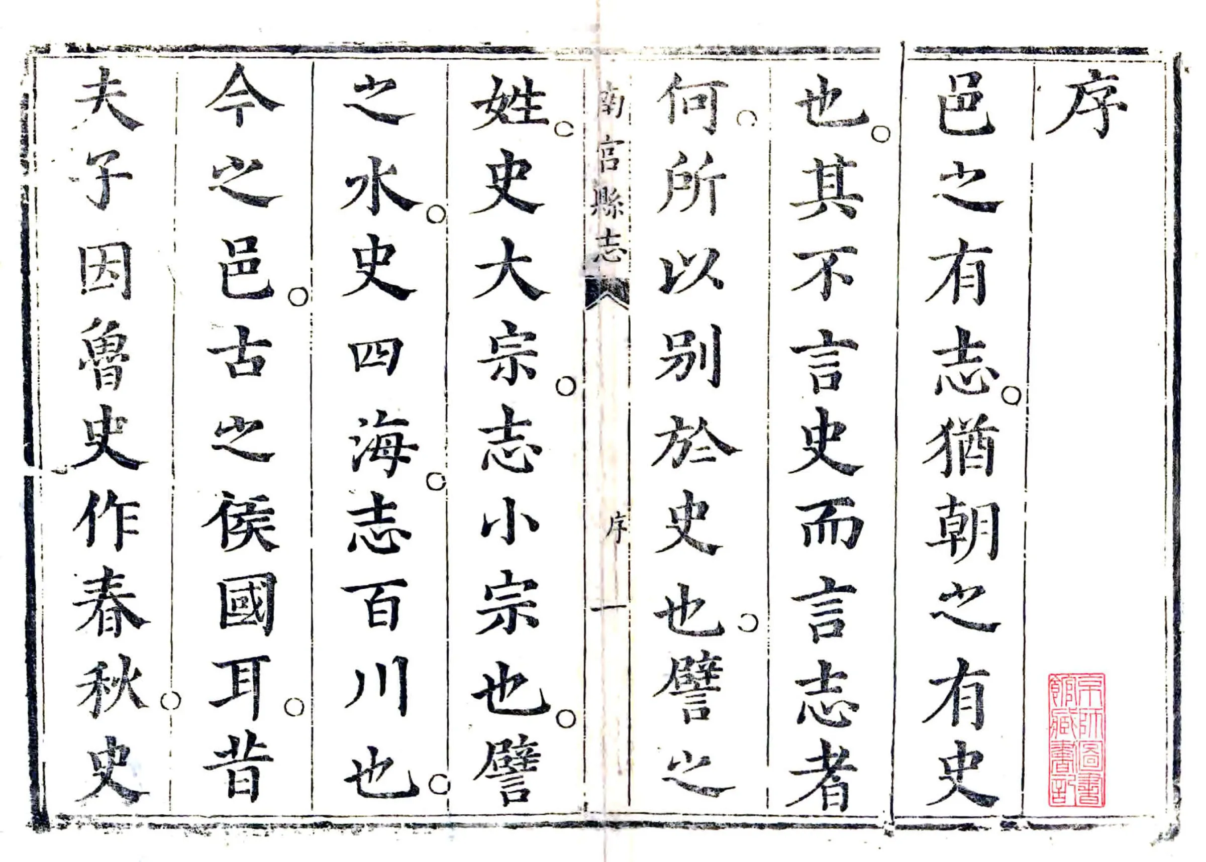 南宫县志（康熙） 在线预览第1页