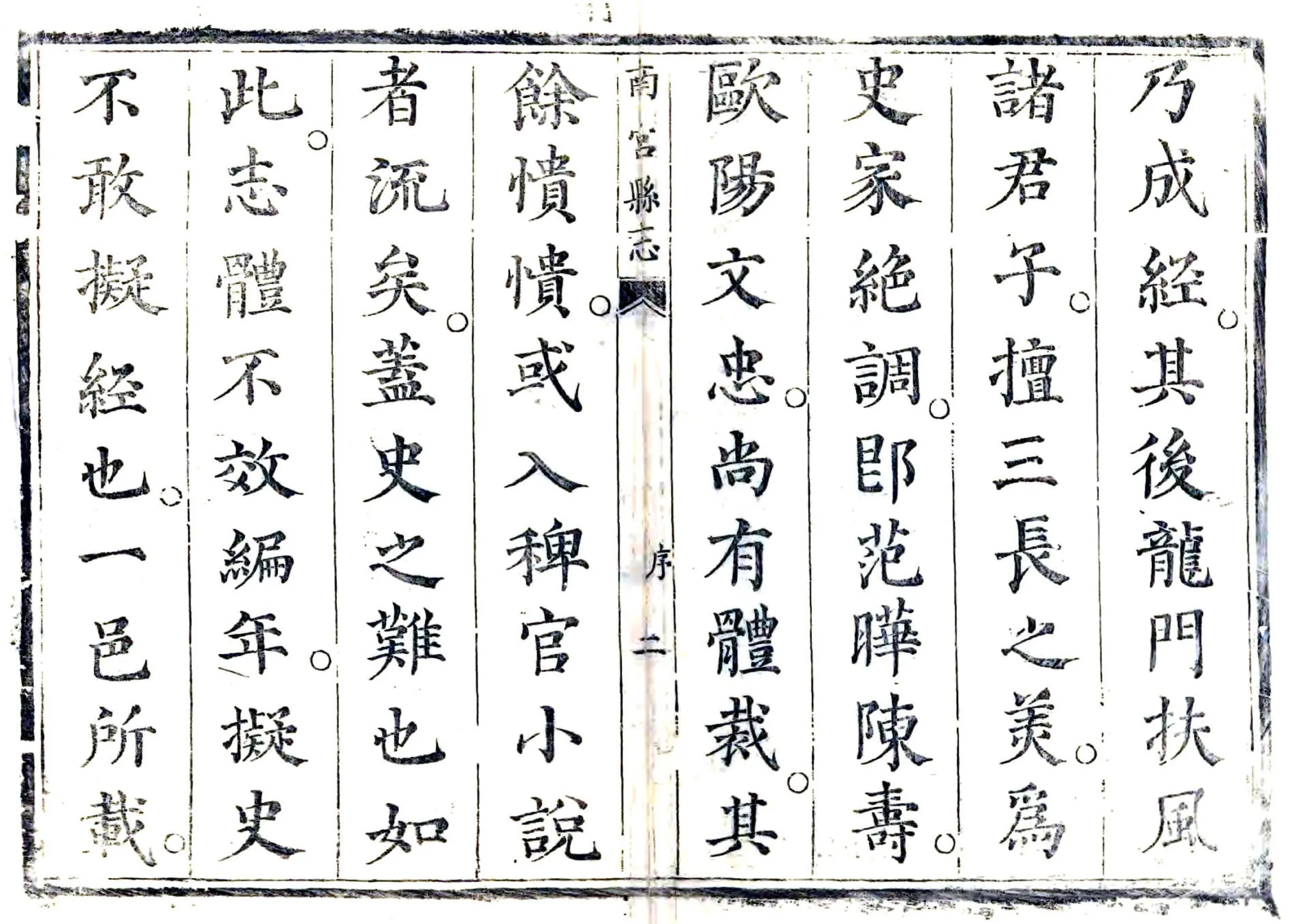 南宫县志（康熙） 在线预览第2页