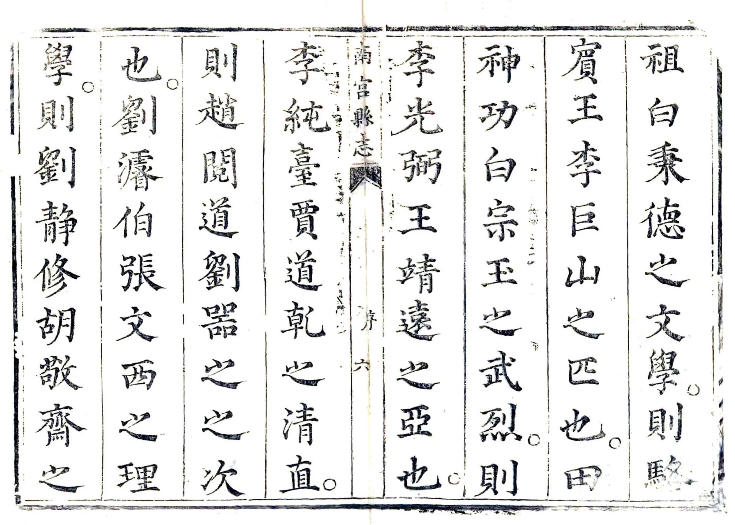 南宫县志（康熙） 在线预览第6页