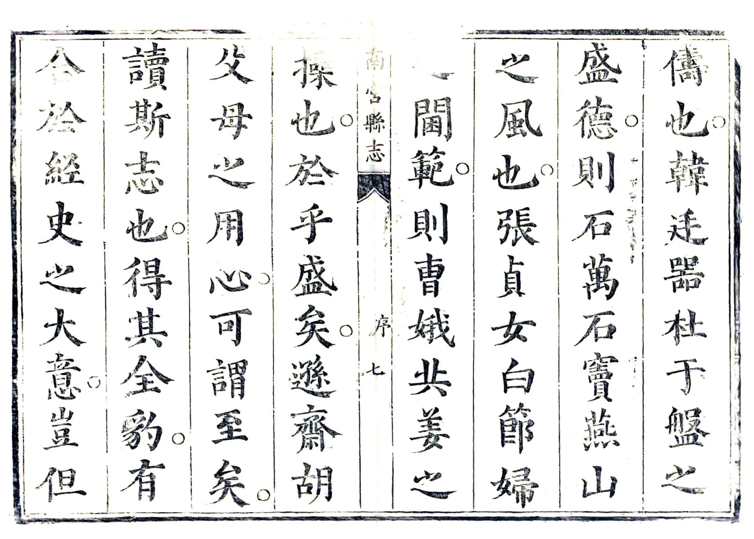 南宫县志（康熙） 在线预览第7页