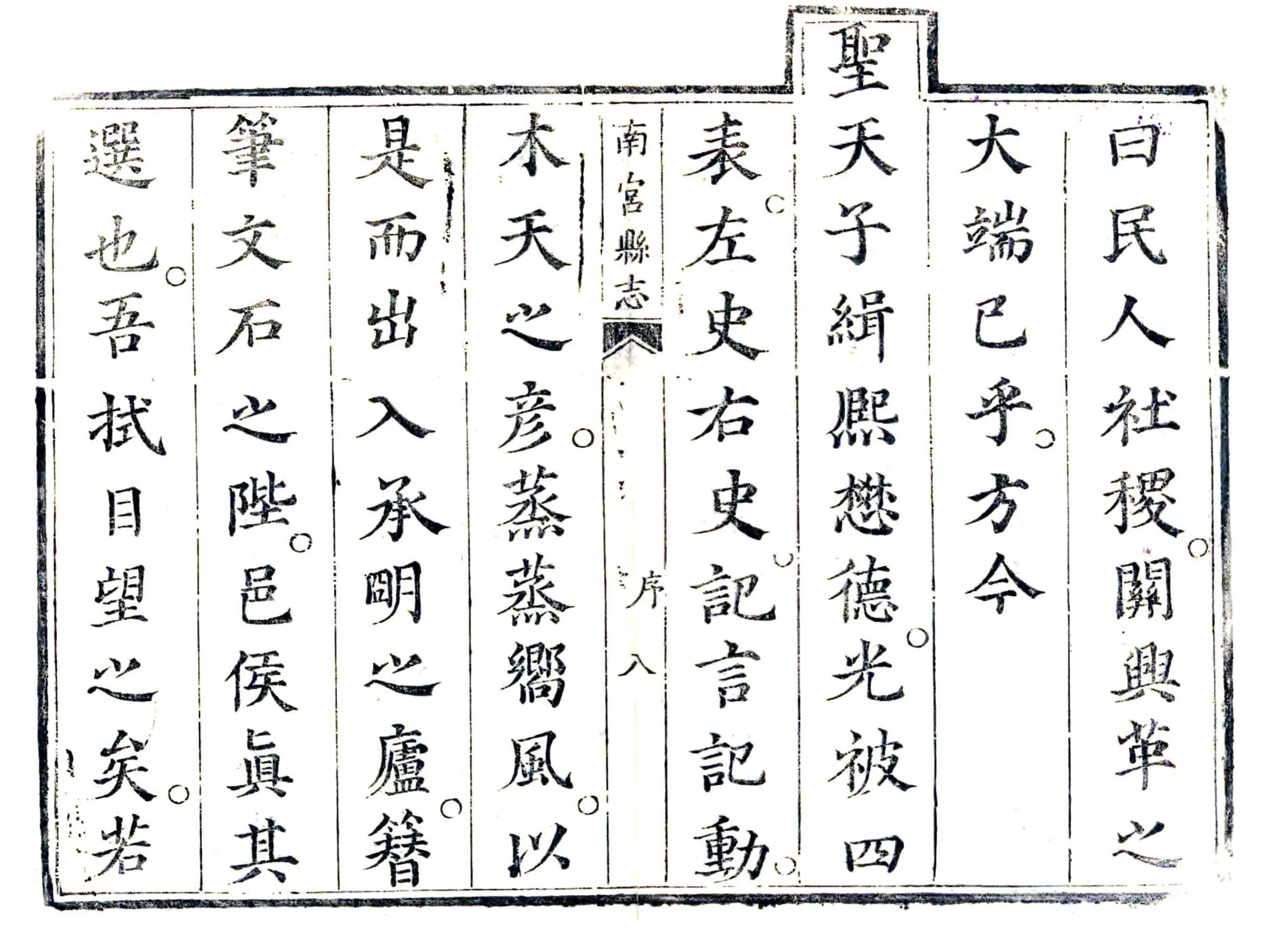 南宫县志（康熙） 在线预览第8页
