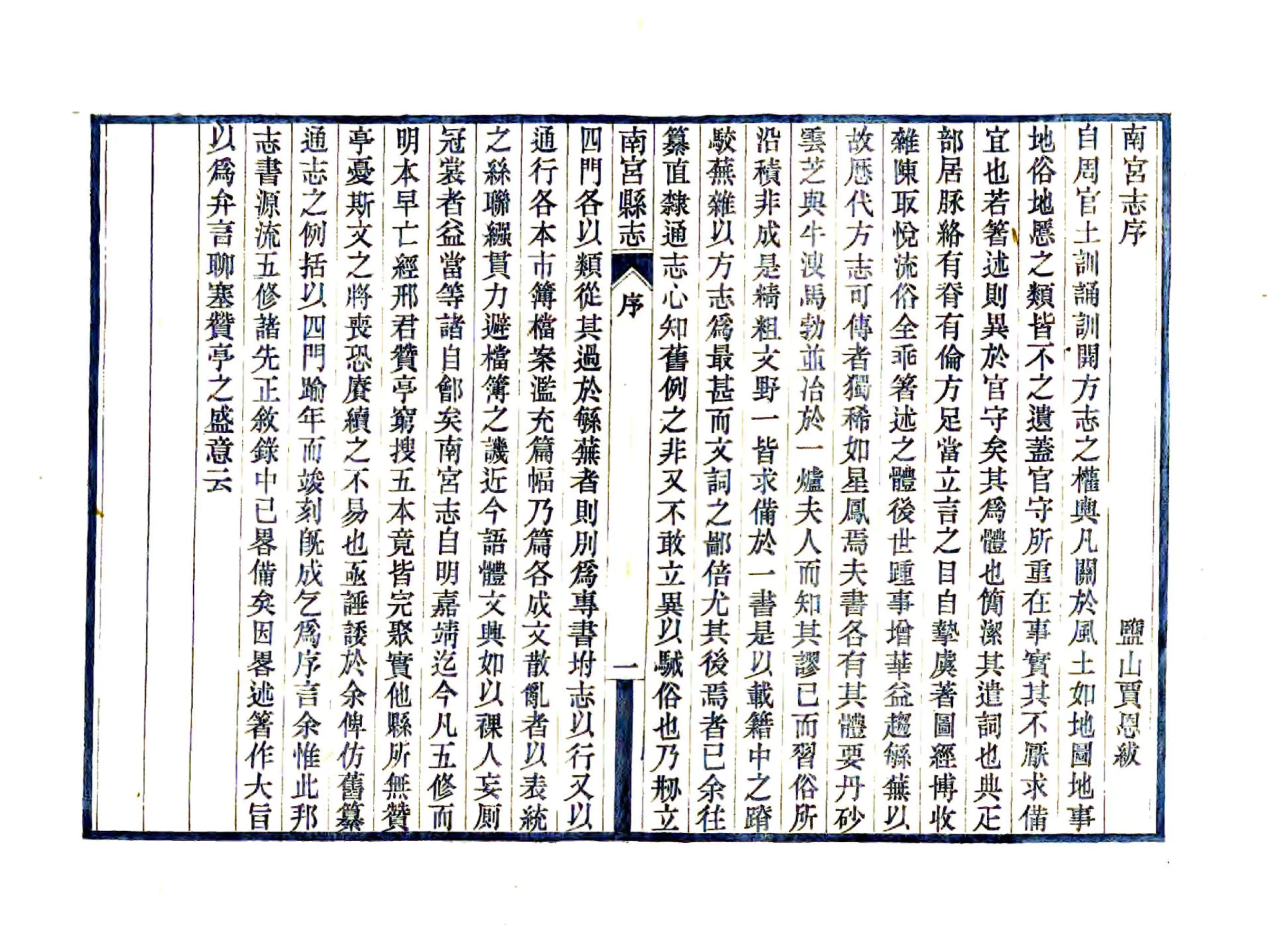 南宫县志（民国） 在线预览第3页