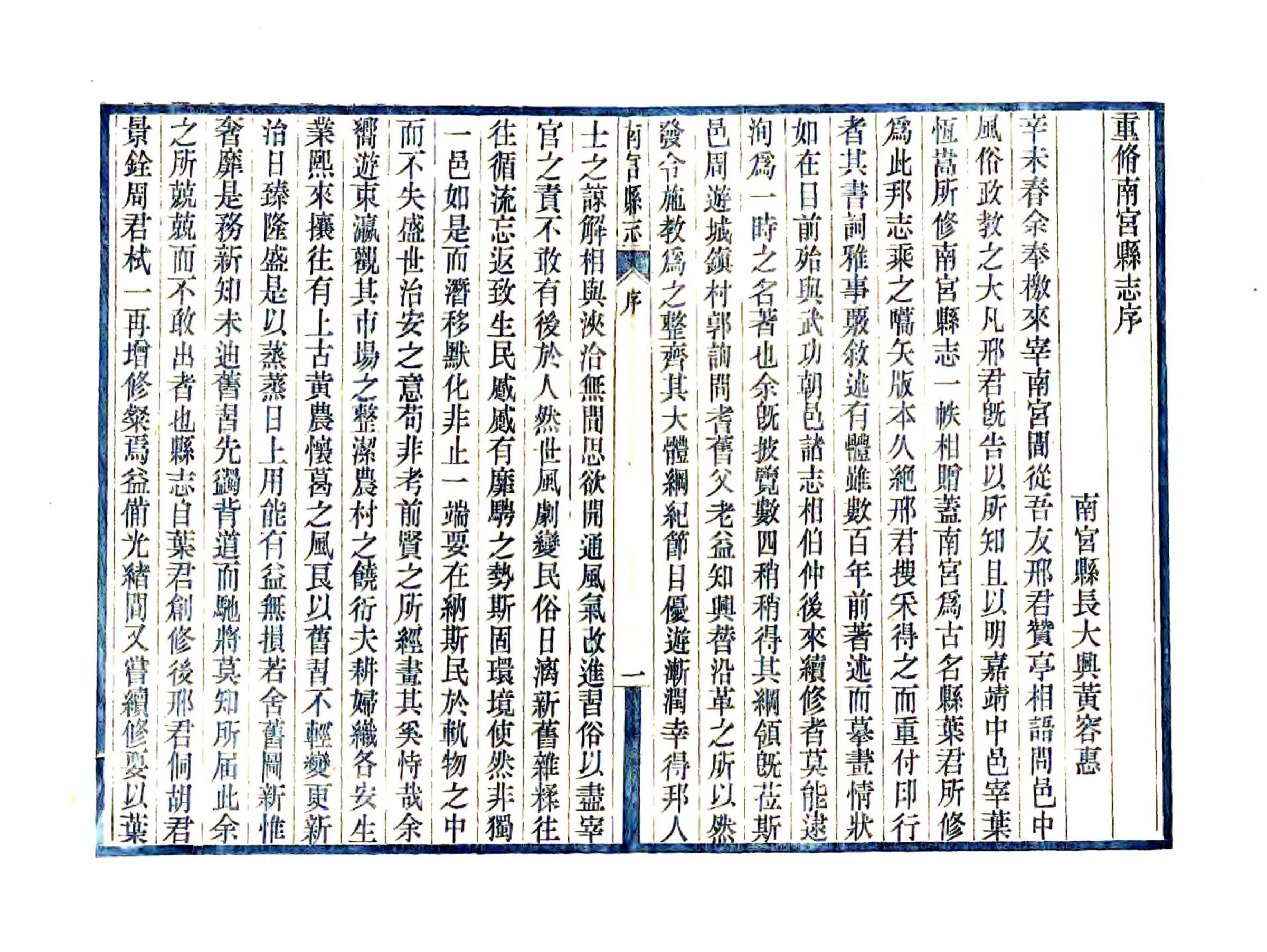 南宫县志（民国） 在线预览第4页