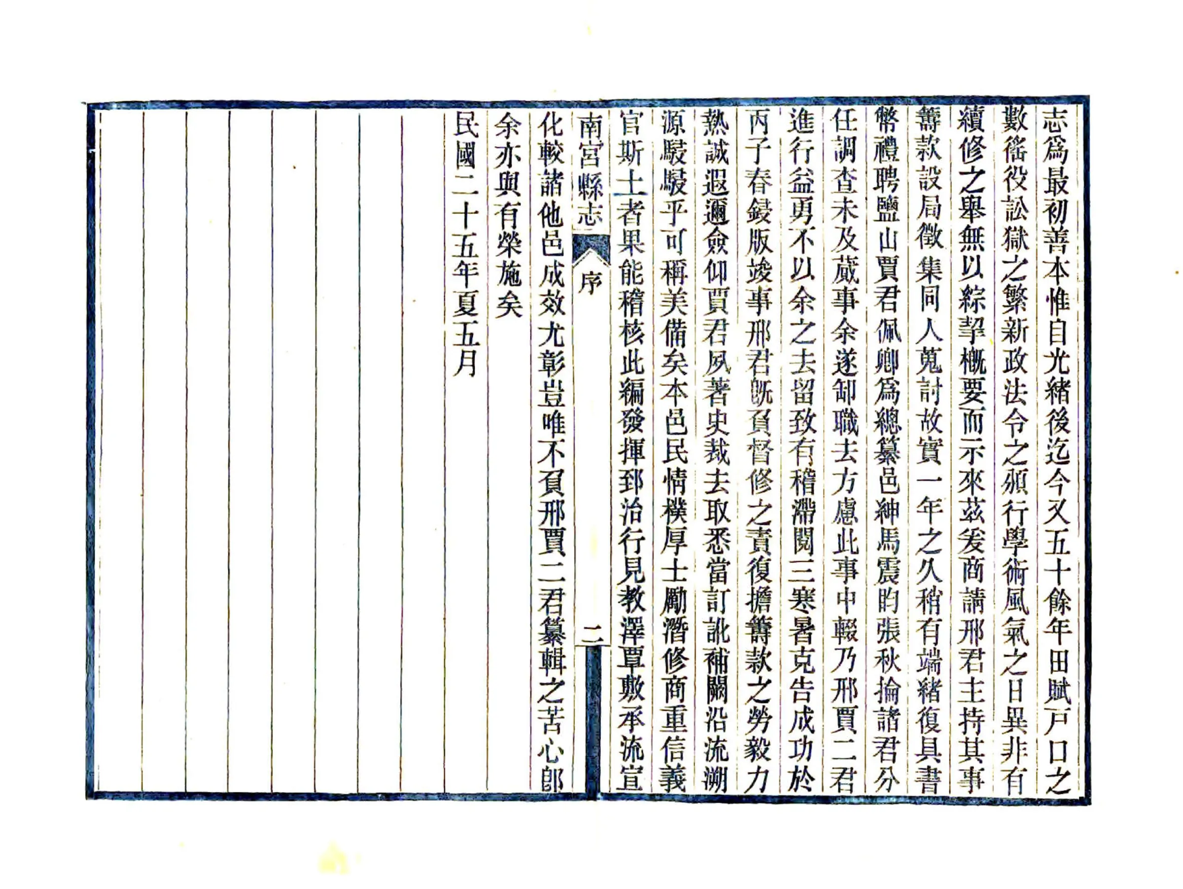 南宫县志（民国） 在线预览第5页
