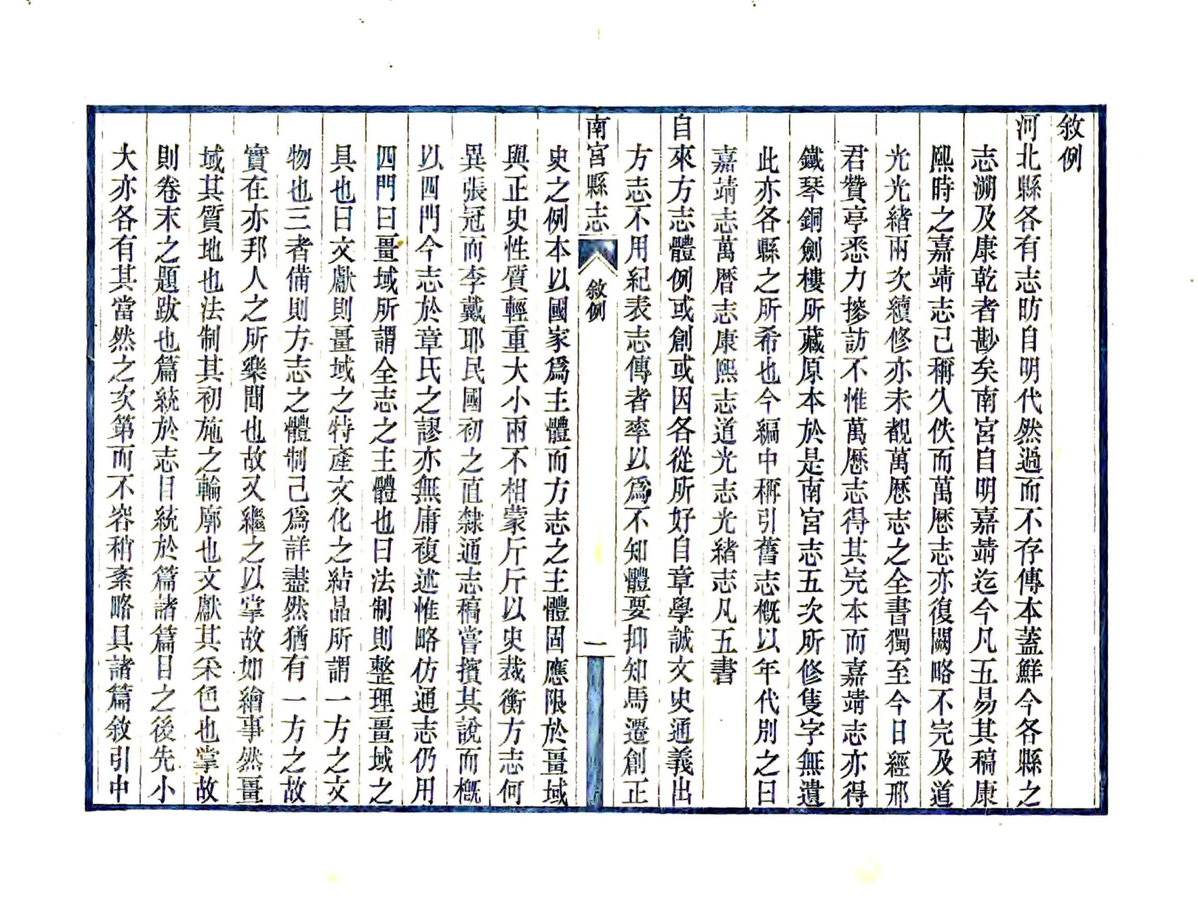 南宫县志（民国） 在线预览第6页