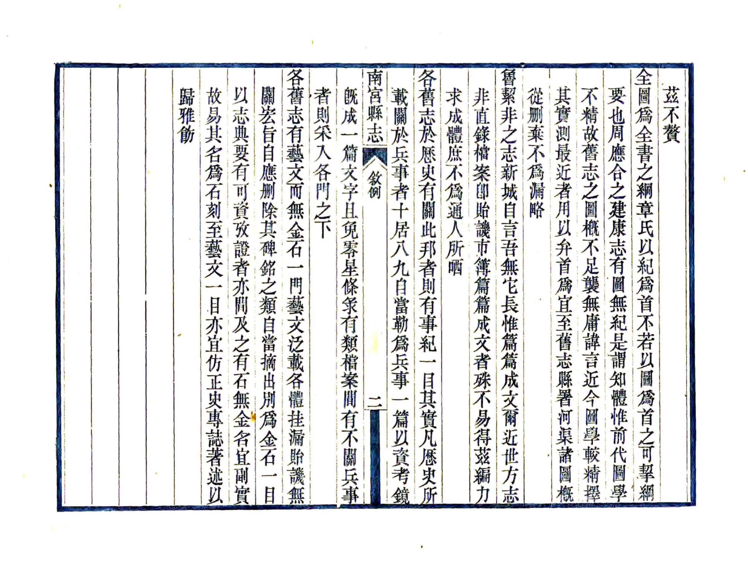 南宫县志（民国） 在线预览第7页