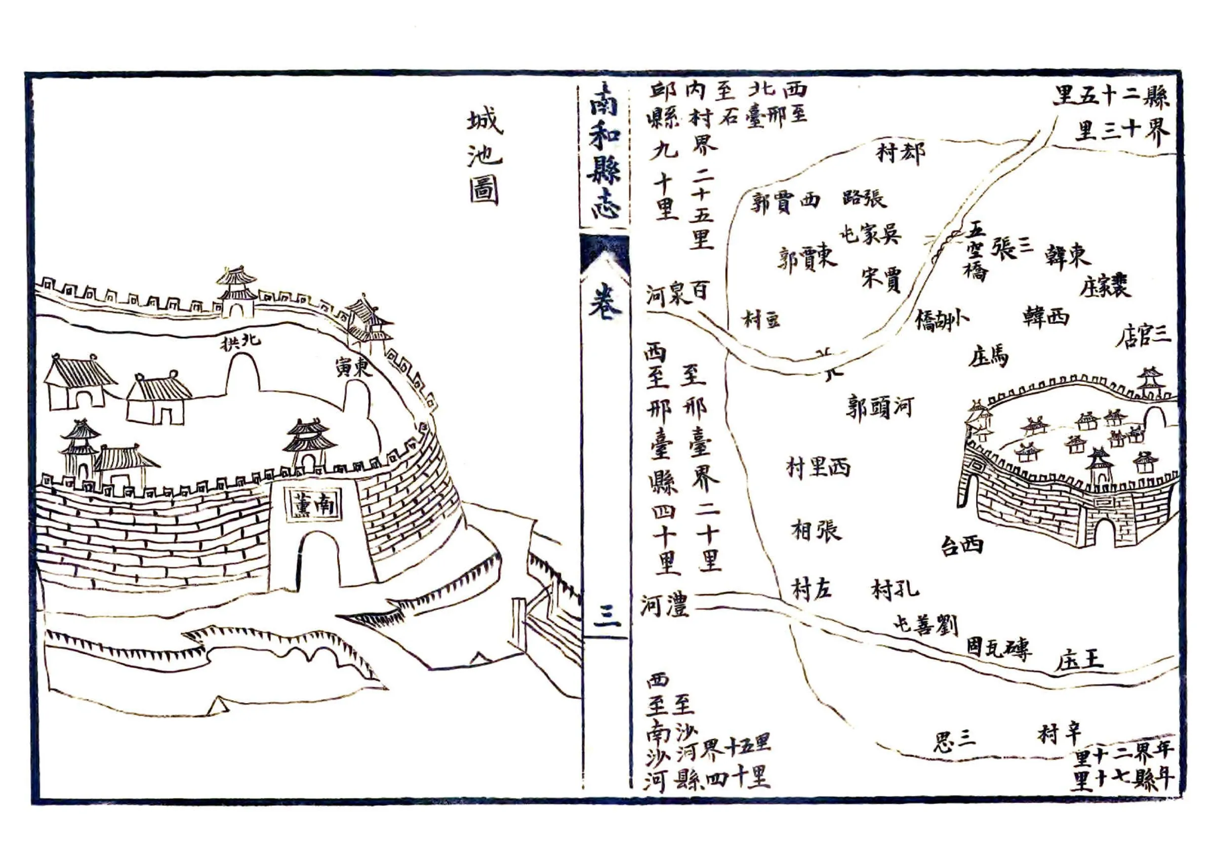南和县志（光绪） 在线预览第4页