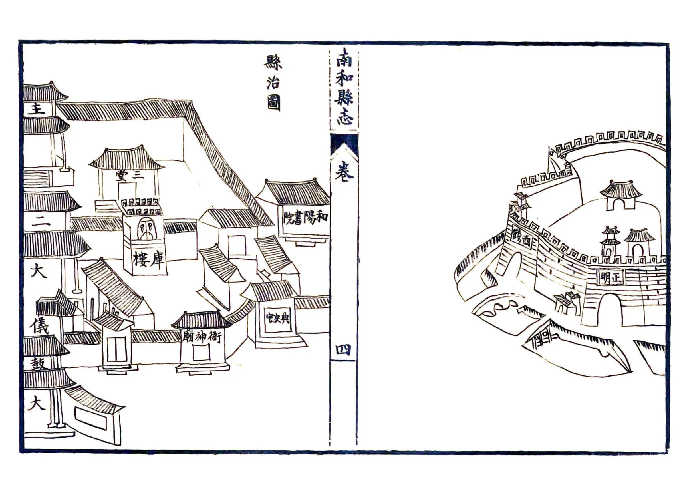 南和县志（光绪） 在线预览第5页