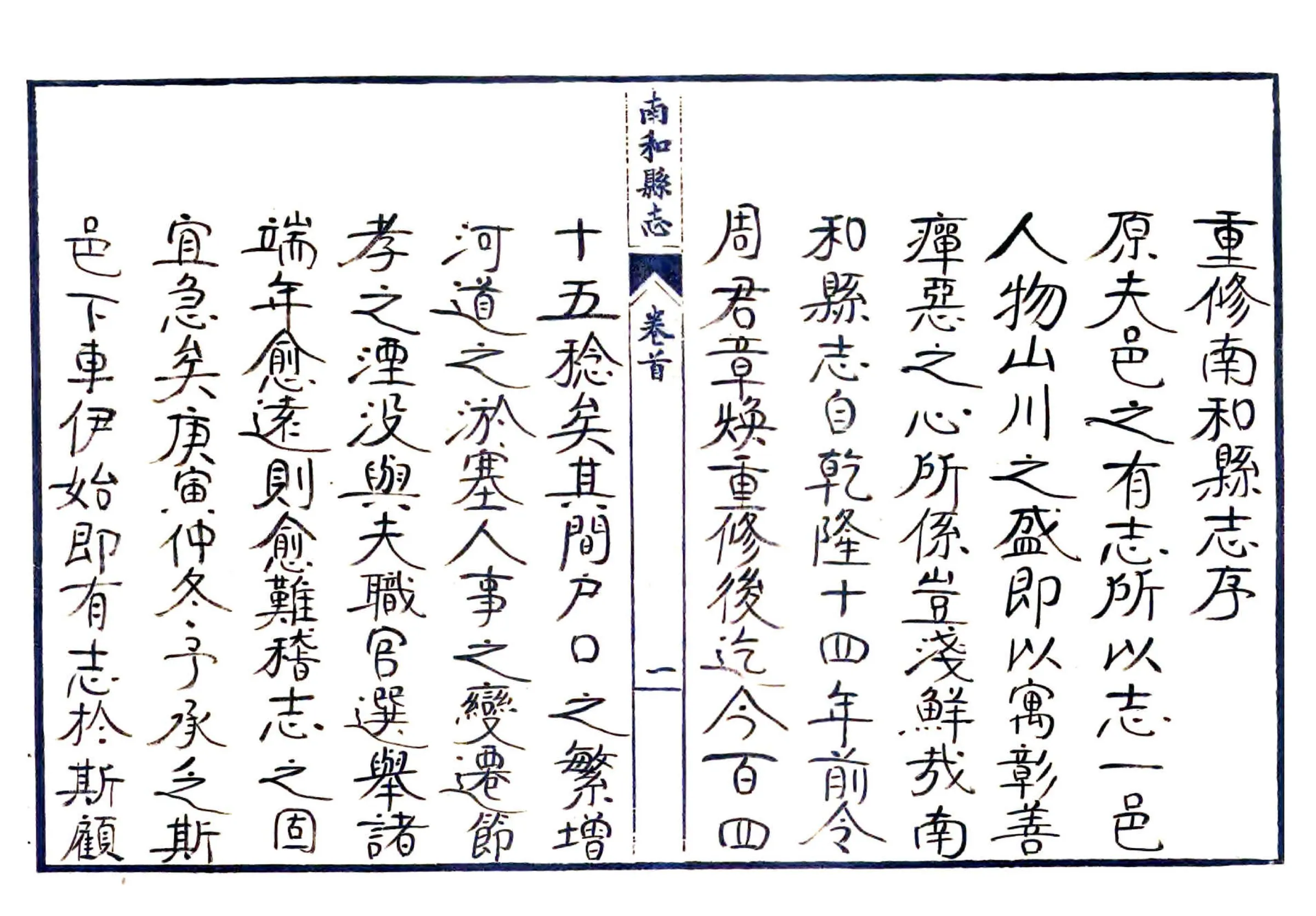 南和县志（光绪） 在线预览第8页