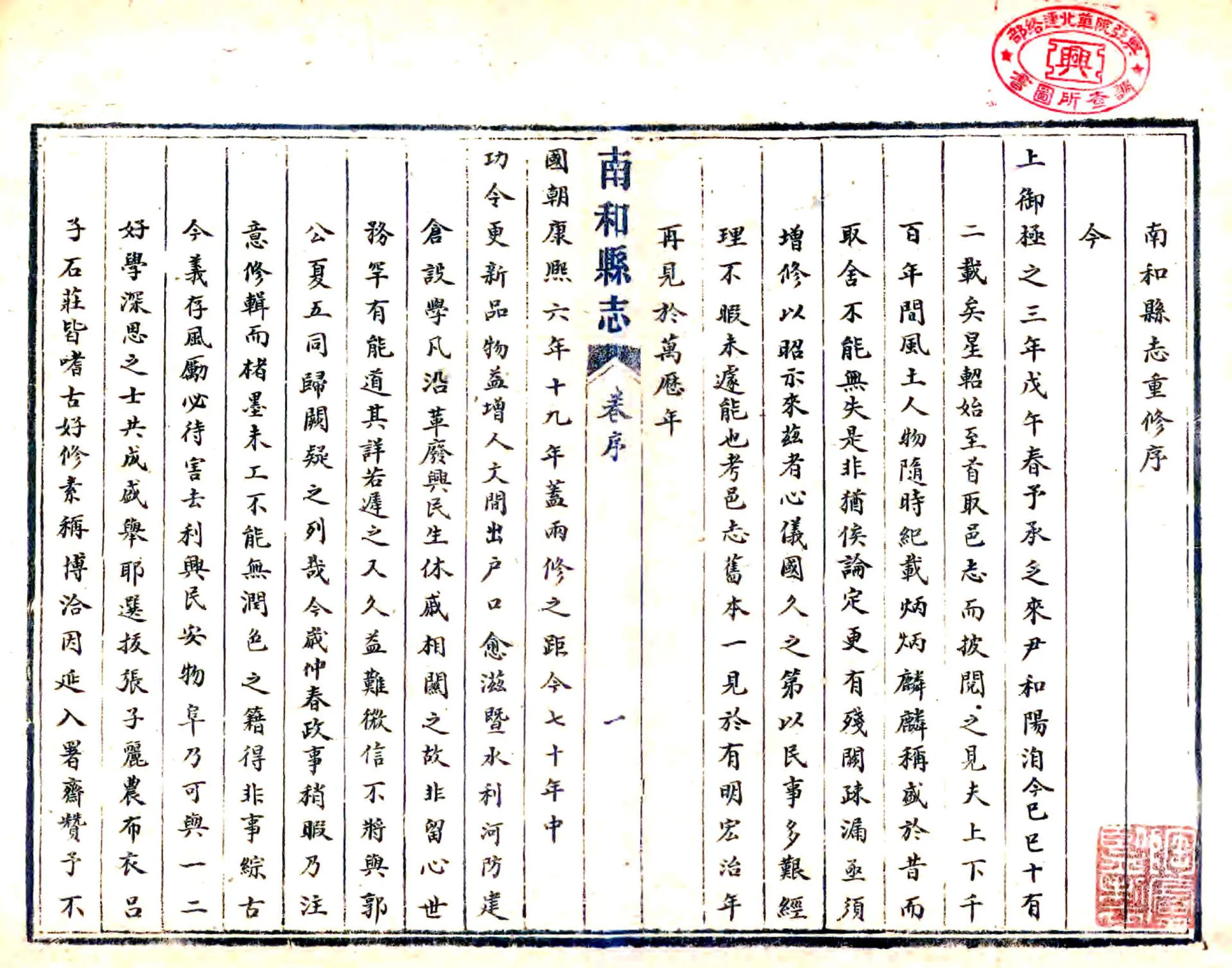 南和县志（乾隆） 在线预览第1页