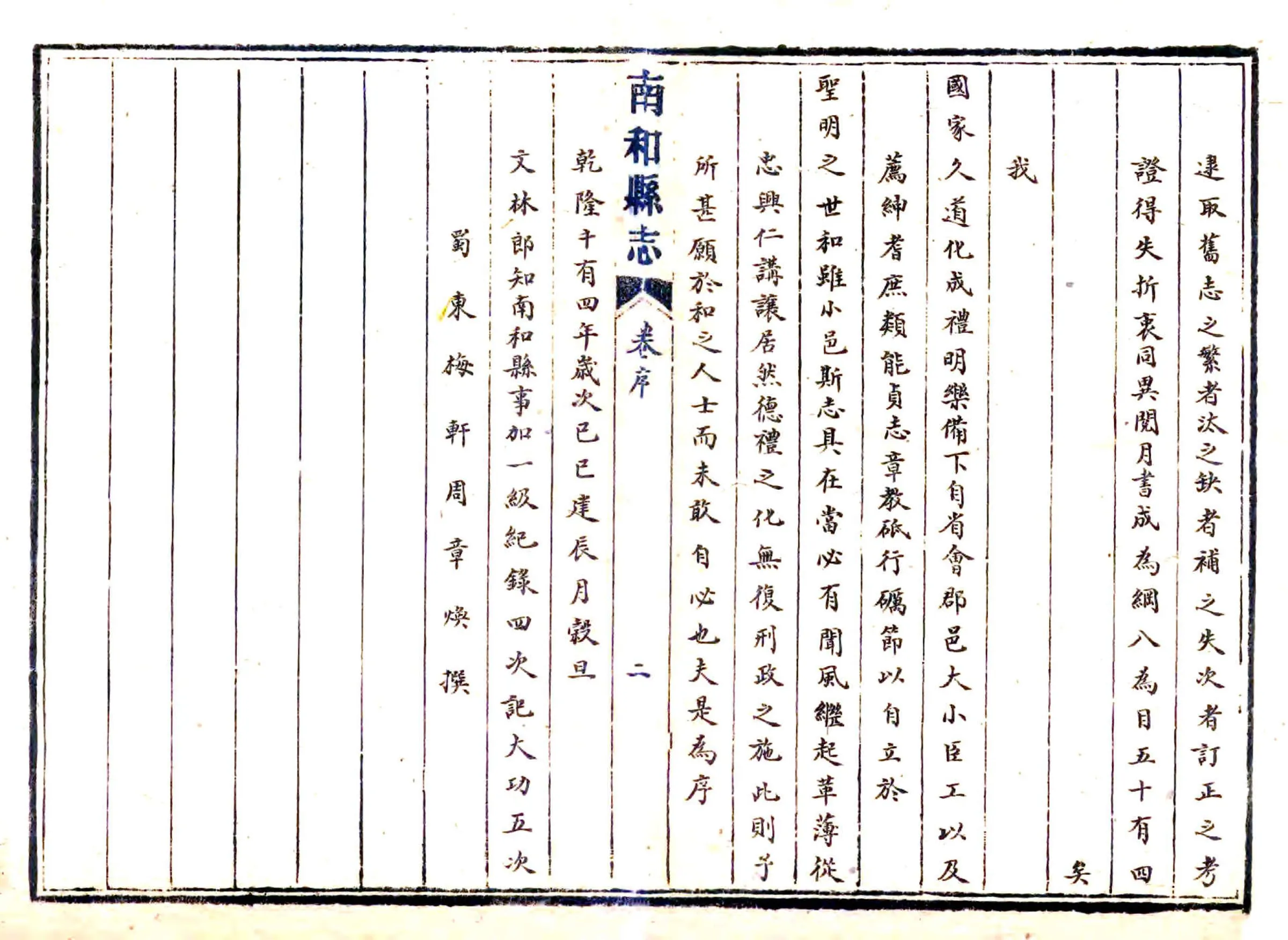 南和县志（乾隆） 在线预览第2页