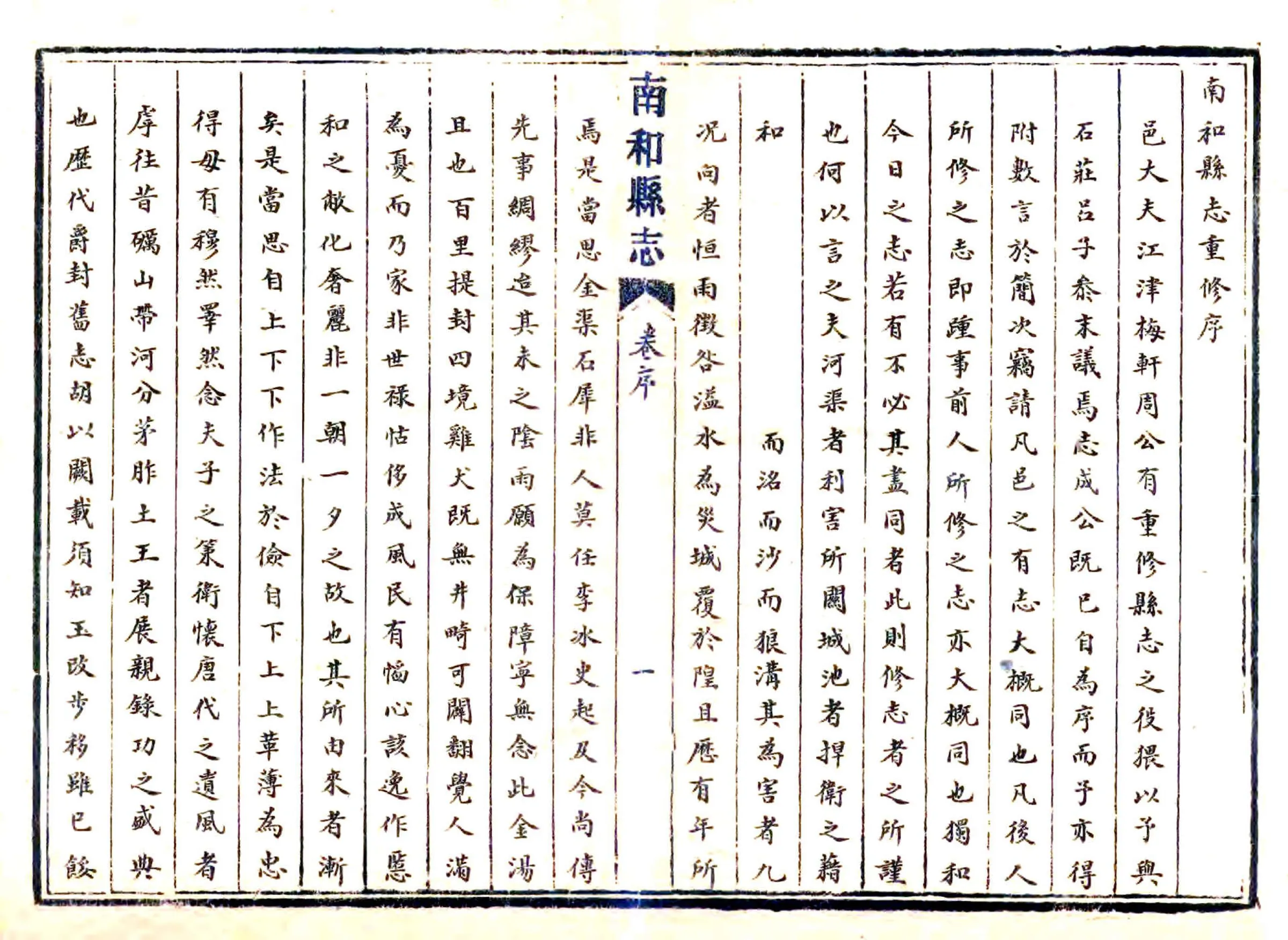 南和县志（乾隆） 在线预览第3页
