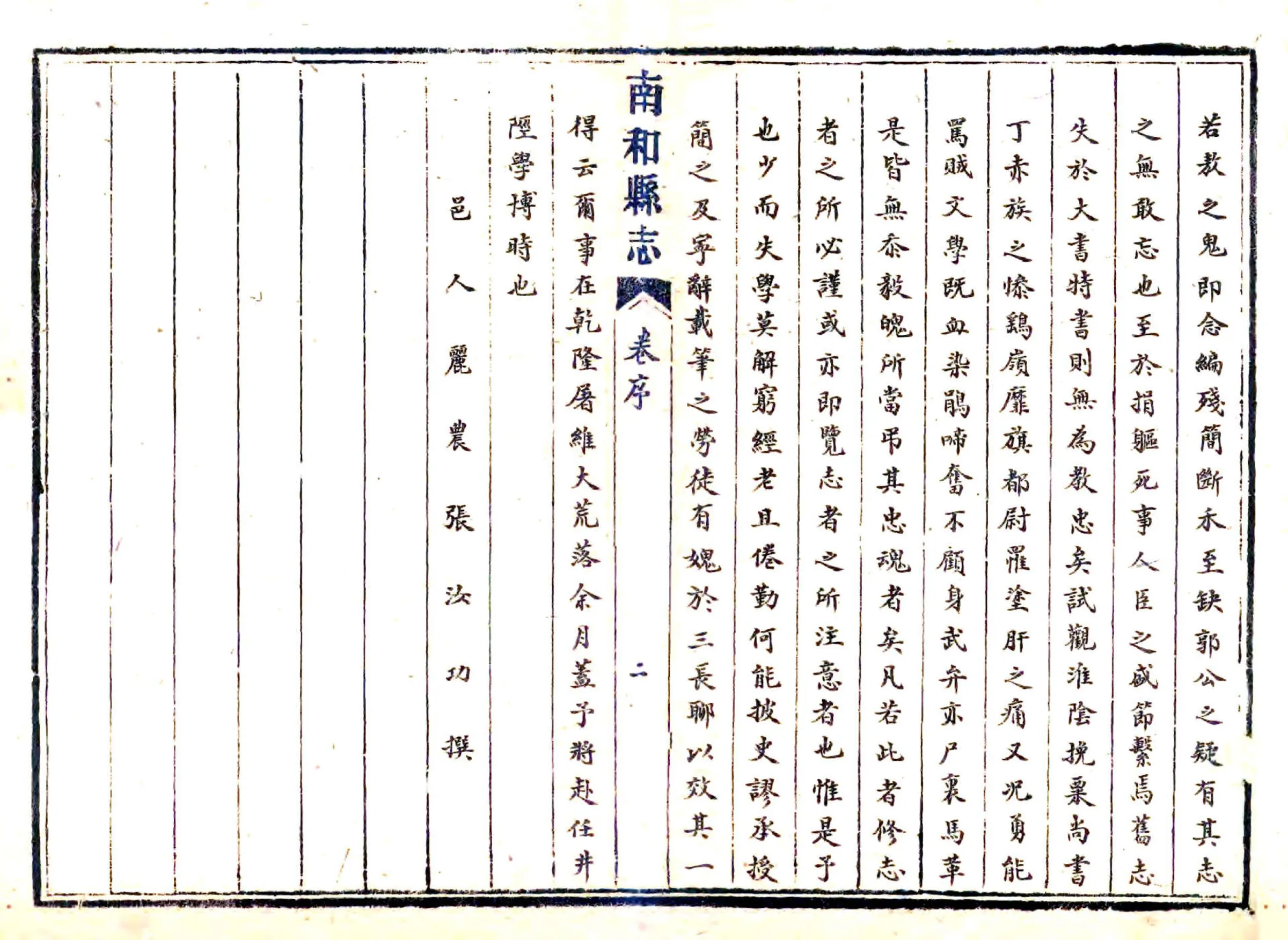南和县志（乾隆） 在线预览第4页