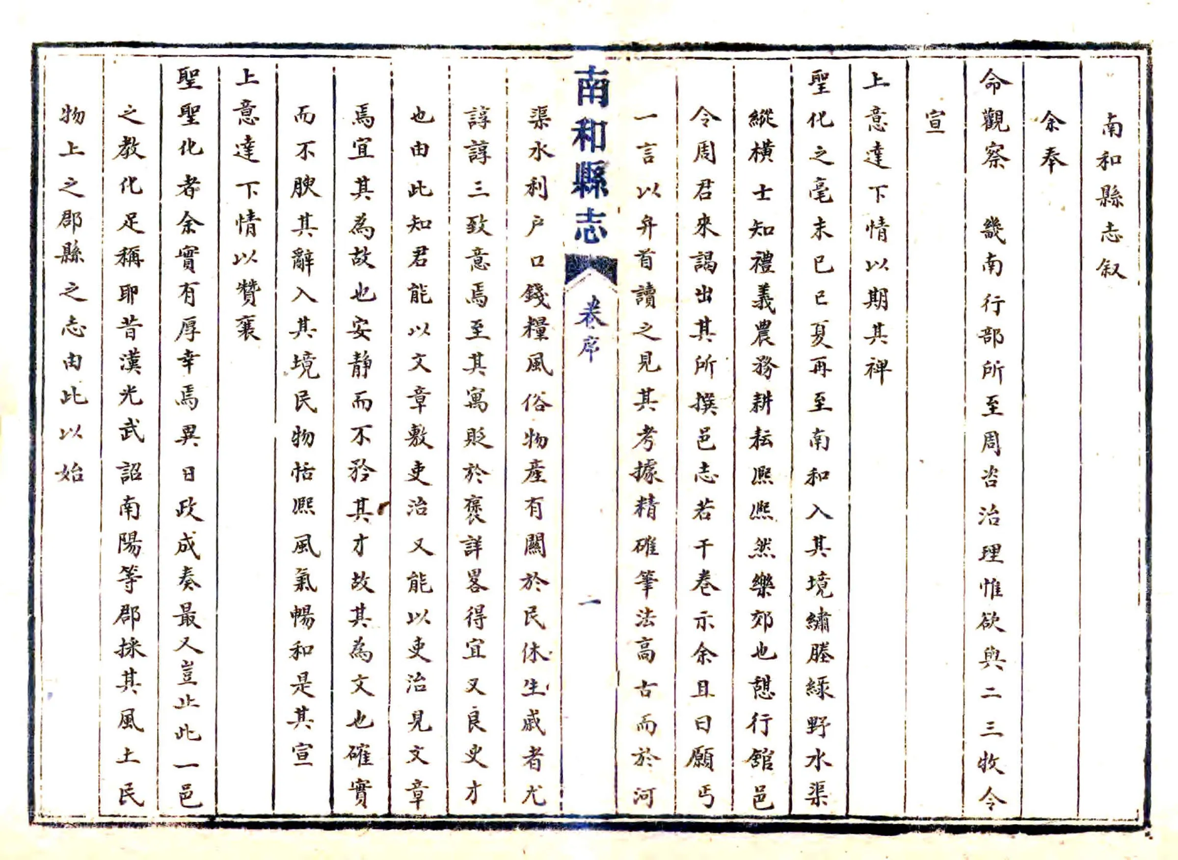 南和县志（乾隆） 在线预览第5页