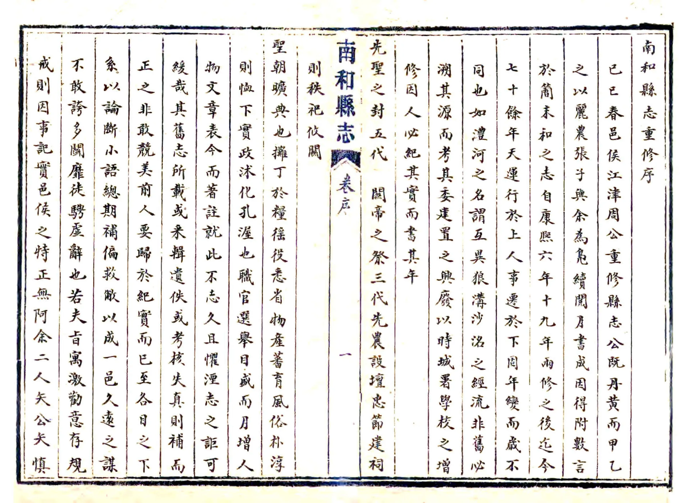 南和县志（乾隆） 在线预览第7页