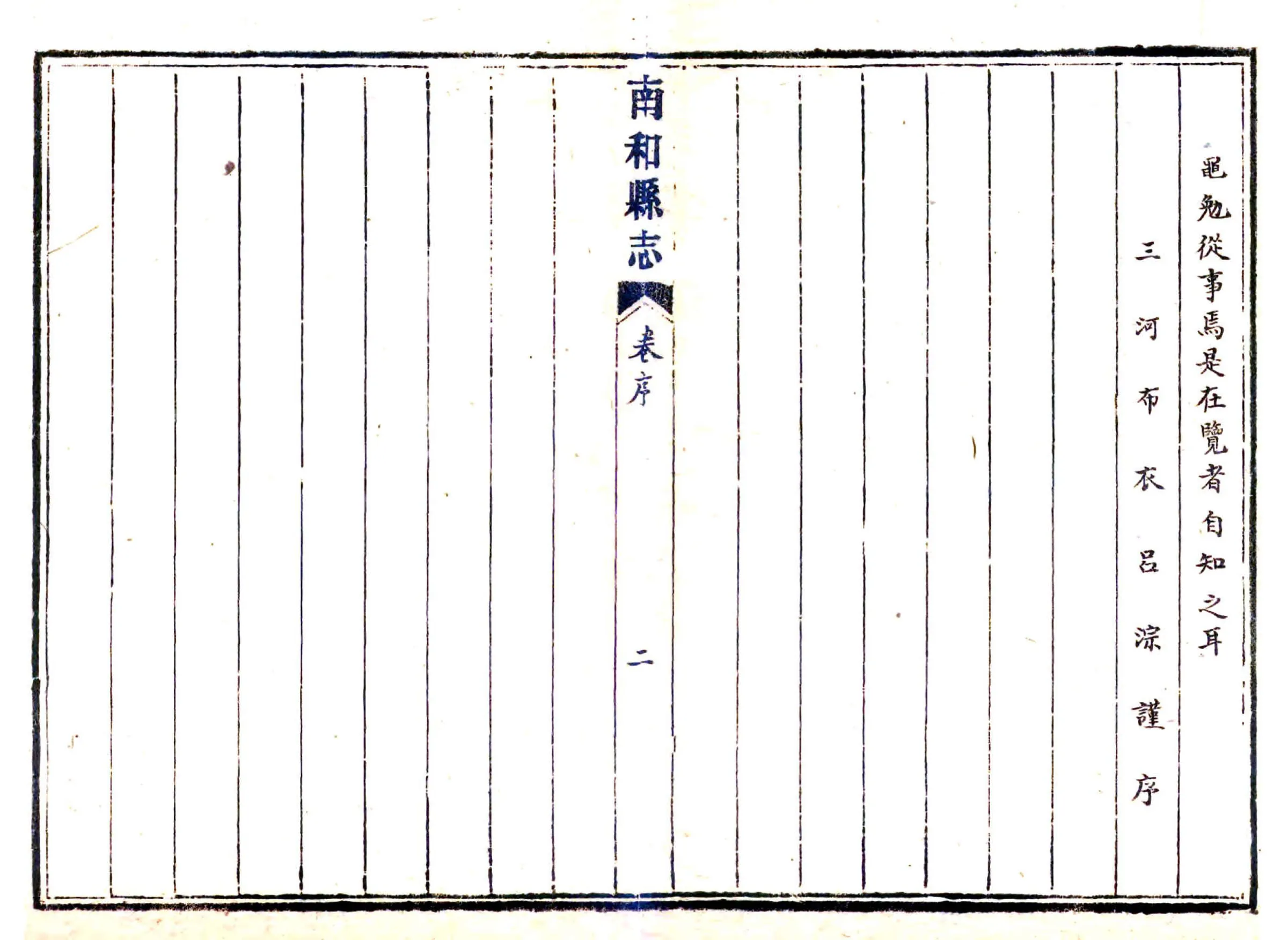 南和县志（乾隆） 在线预览第8页