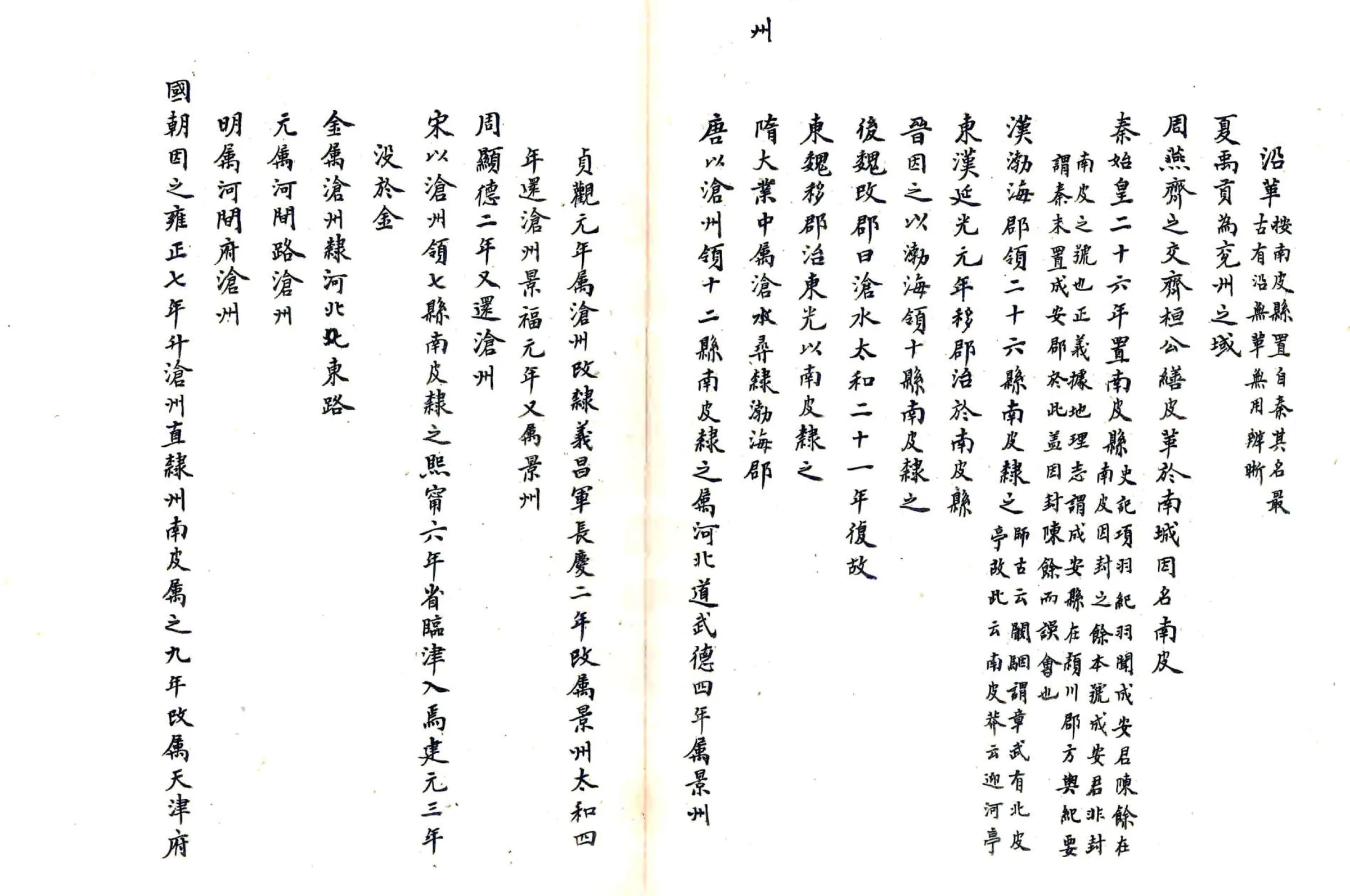 南皮县志（光绪 抄本） 在线预览第2页