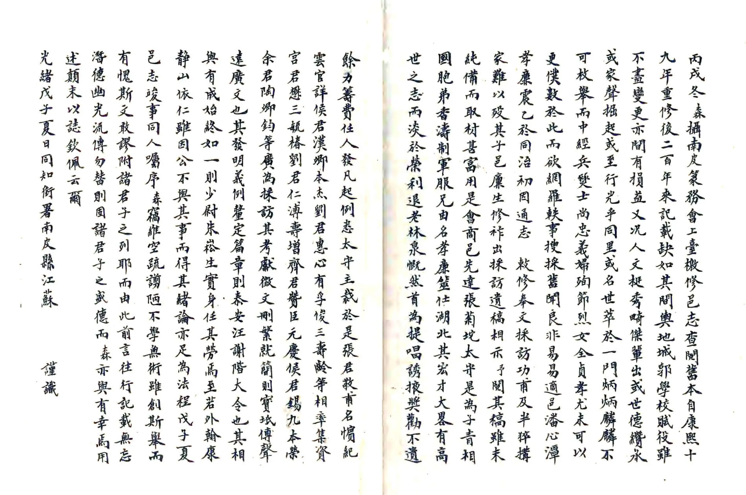 南皮县志（光绪 抄本） 在线预览第5页