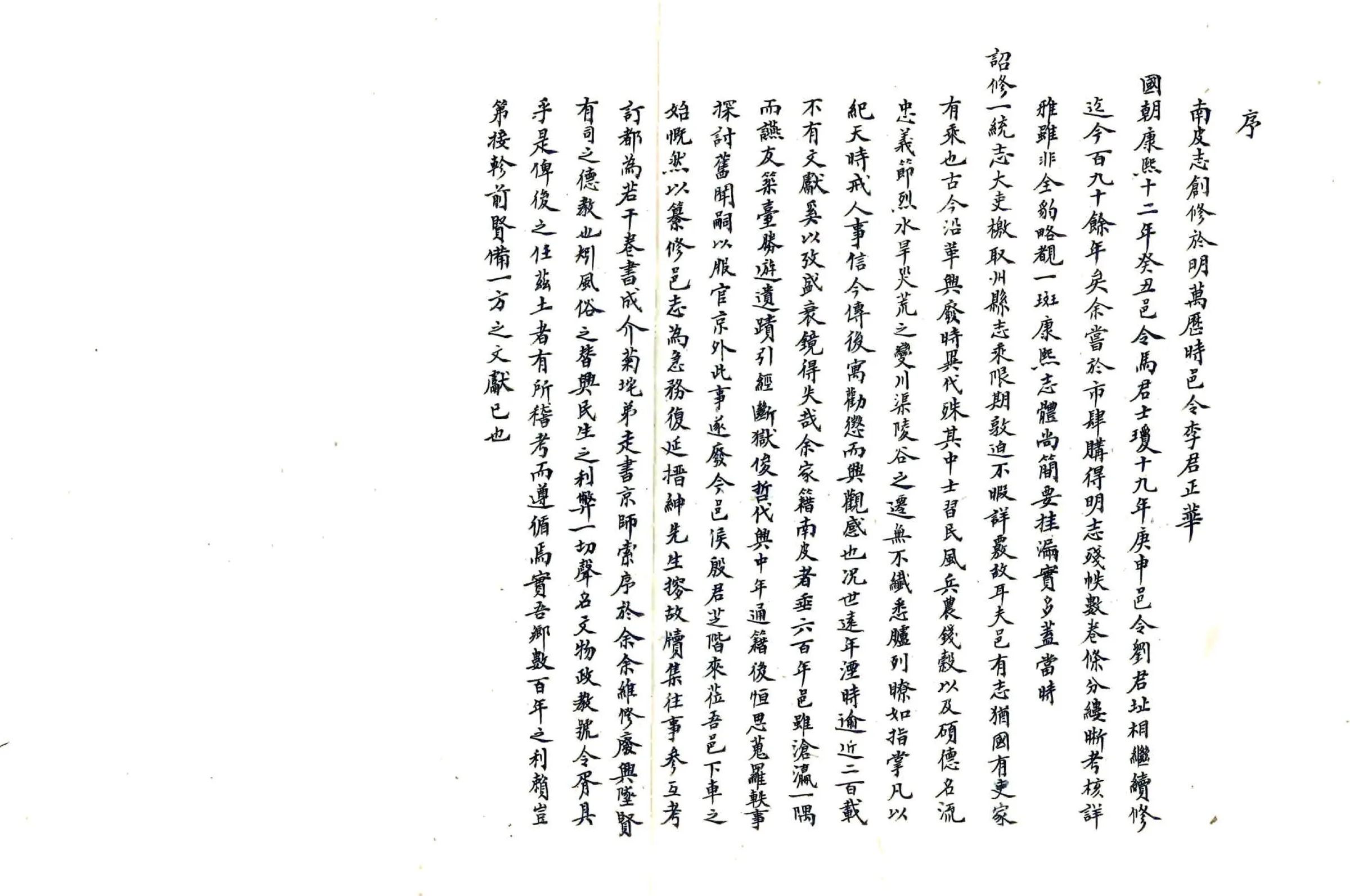 南皮县志（光绪 抄本） 在线预览第6页