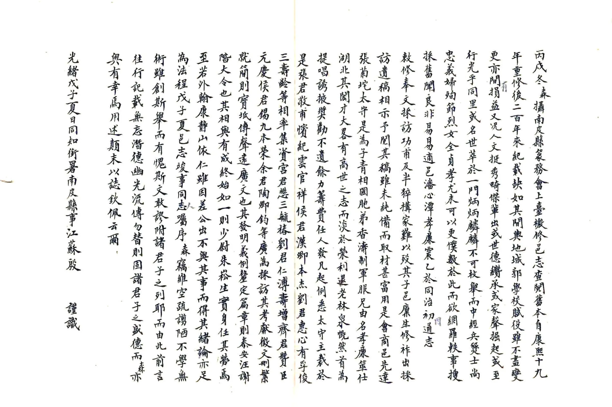 南皮县志（光绪 抄本） 在线预览第7页