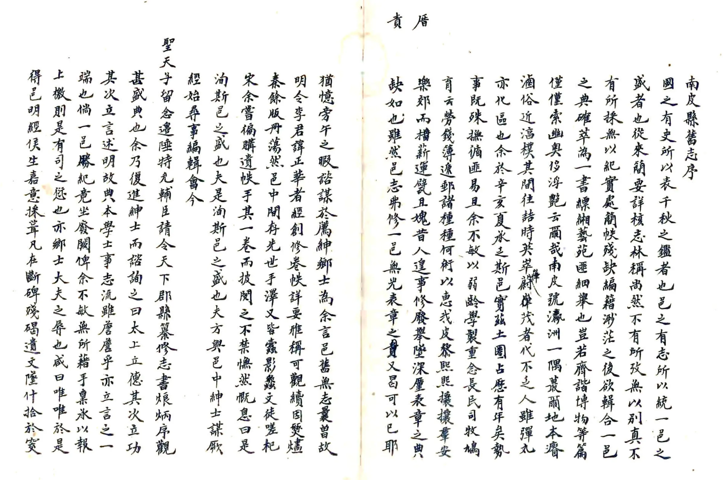 南皮县志（光绪 抄本） 在线预览第8页