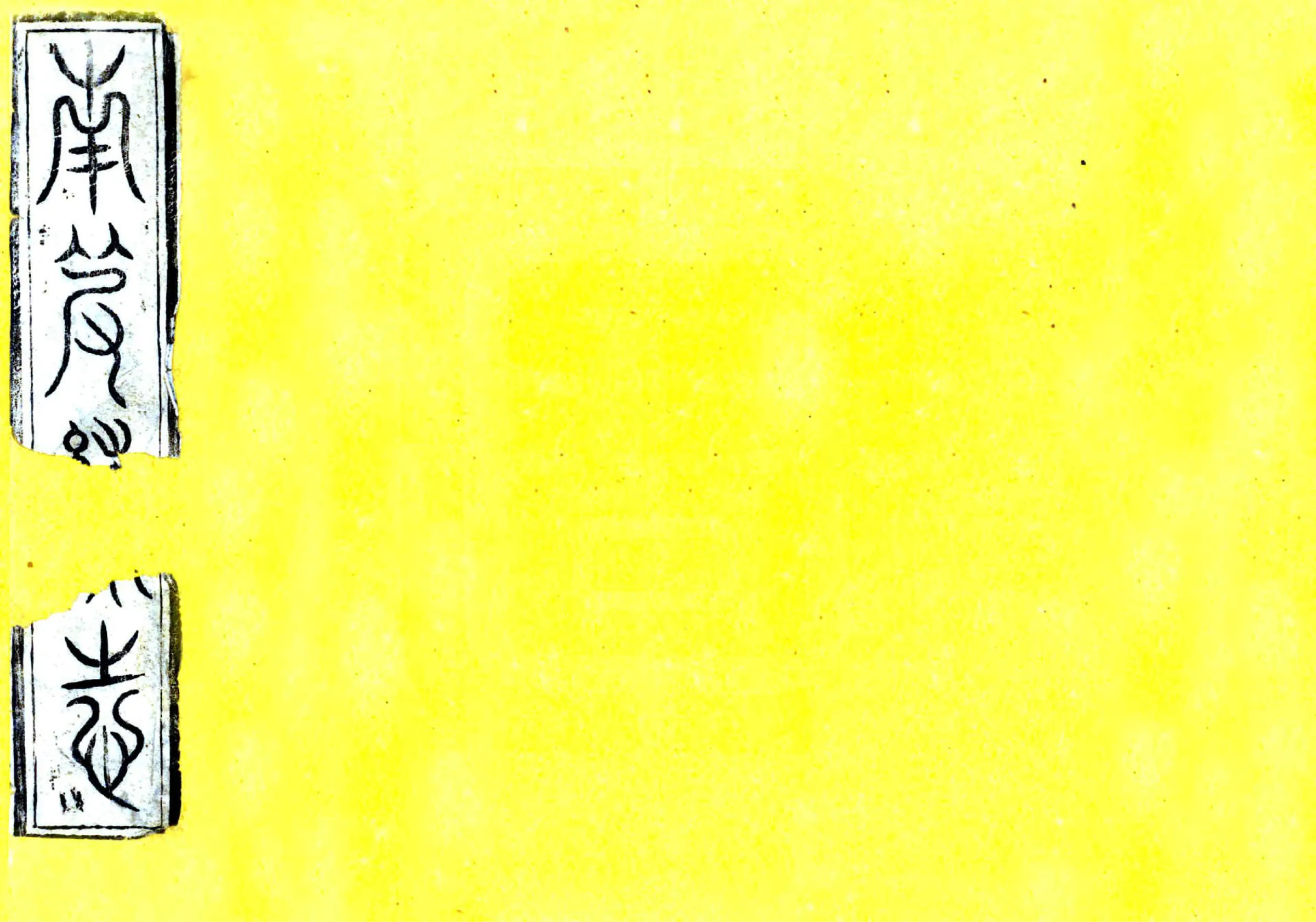 南皮县志（光绪） 在线预览第1页