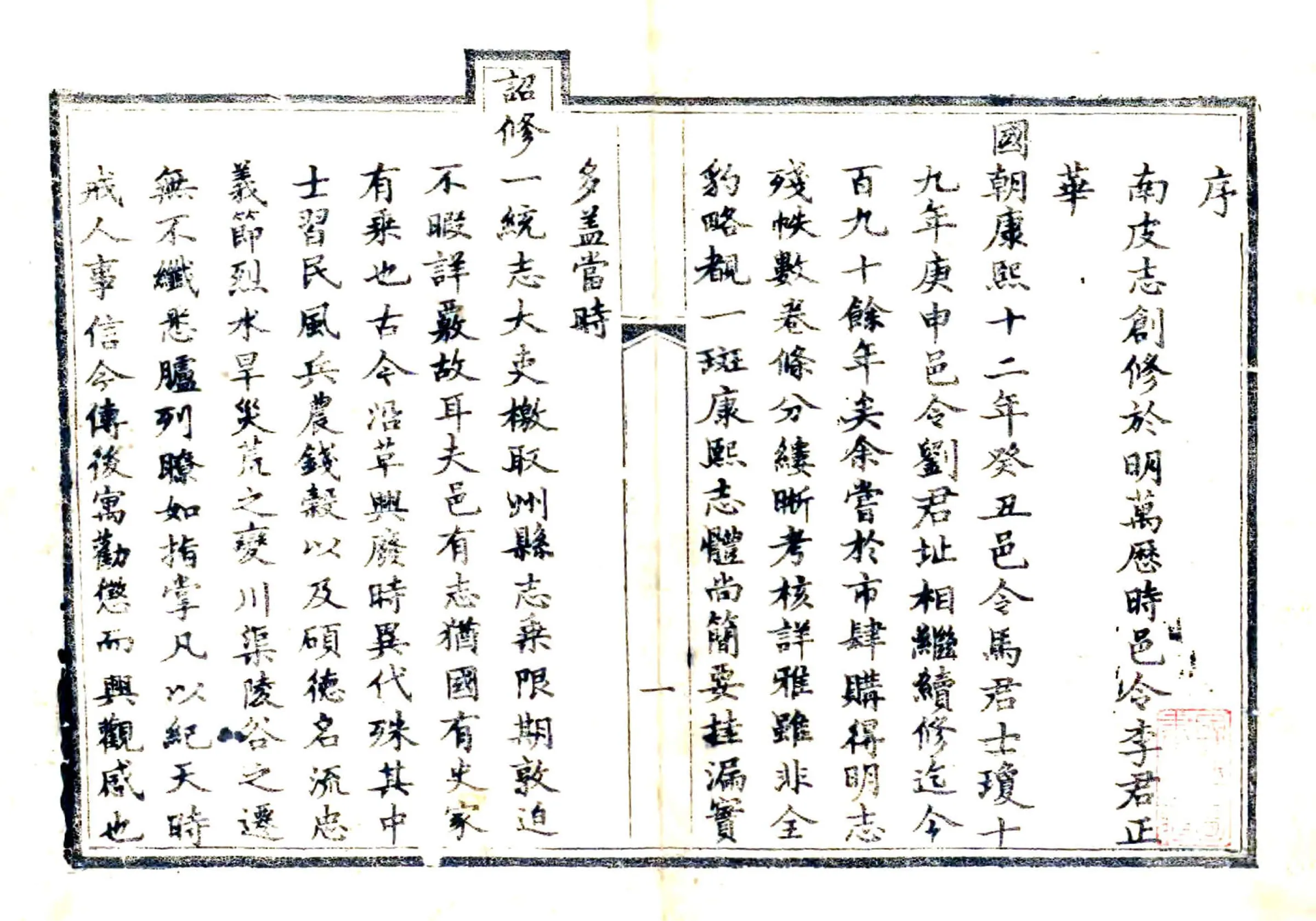 南皮县志（光绪） 在线预览第3页