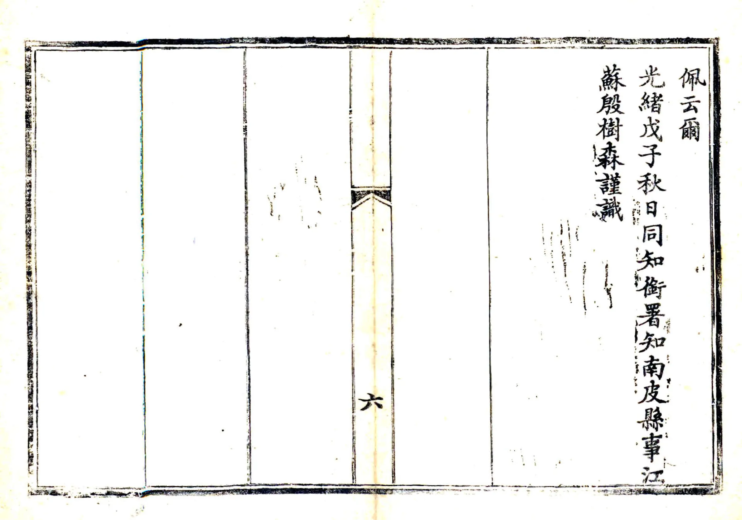 南皮县志（光绪） 在线预览第8页