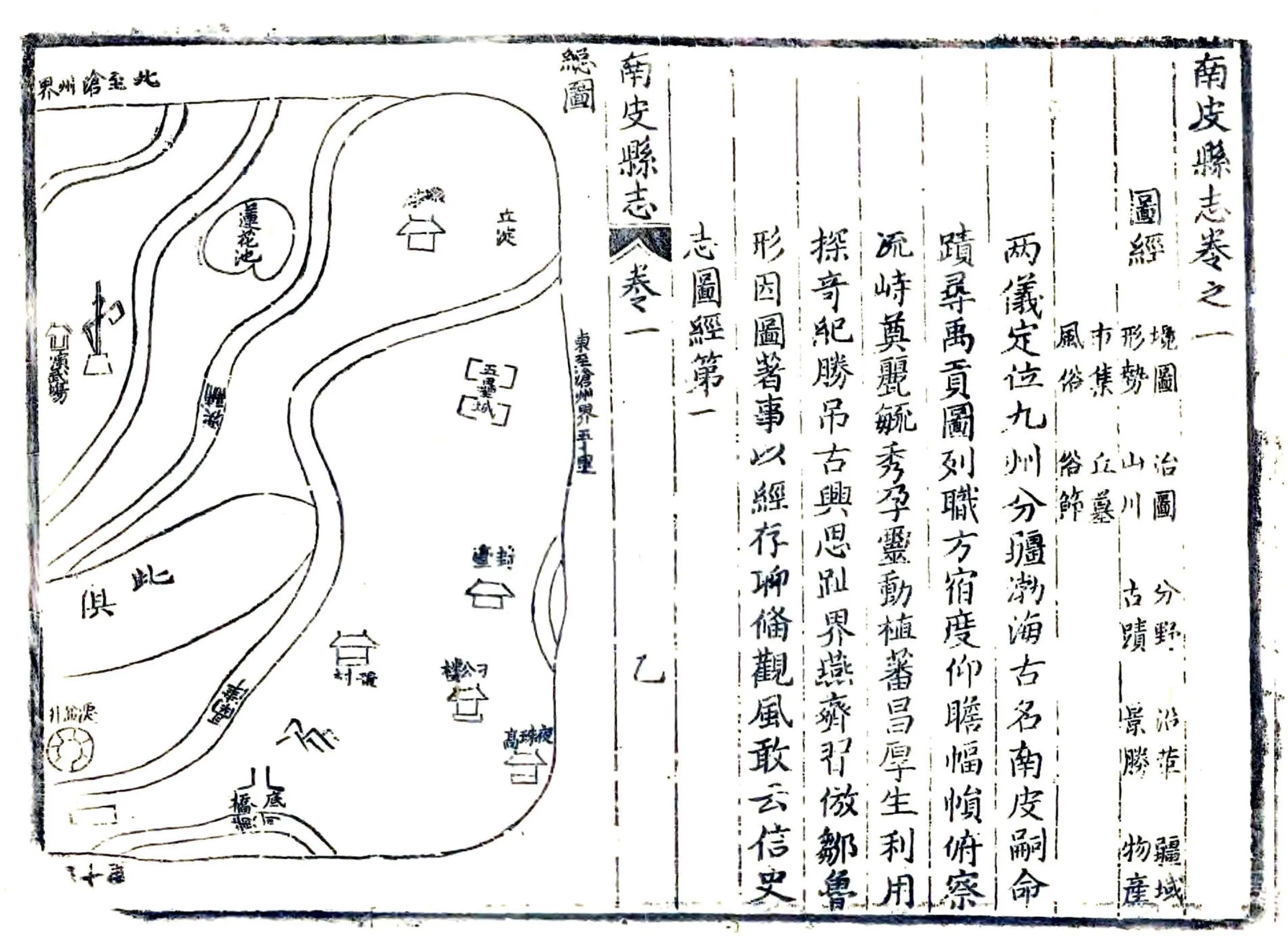 南皮县志（康熙） 在线预览第1页