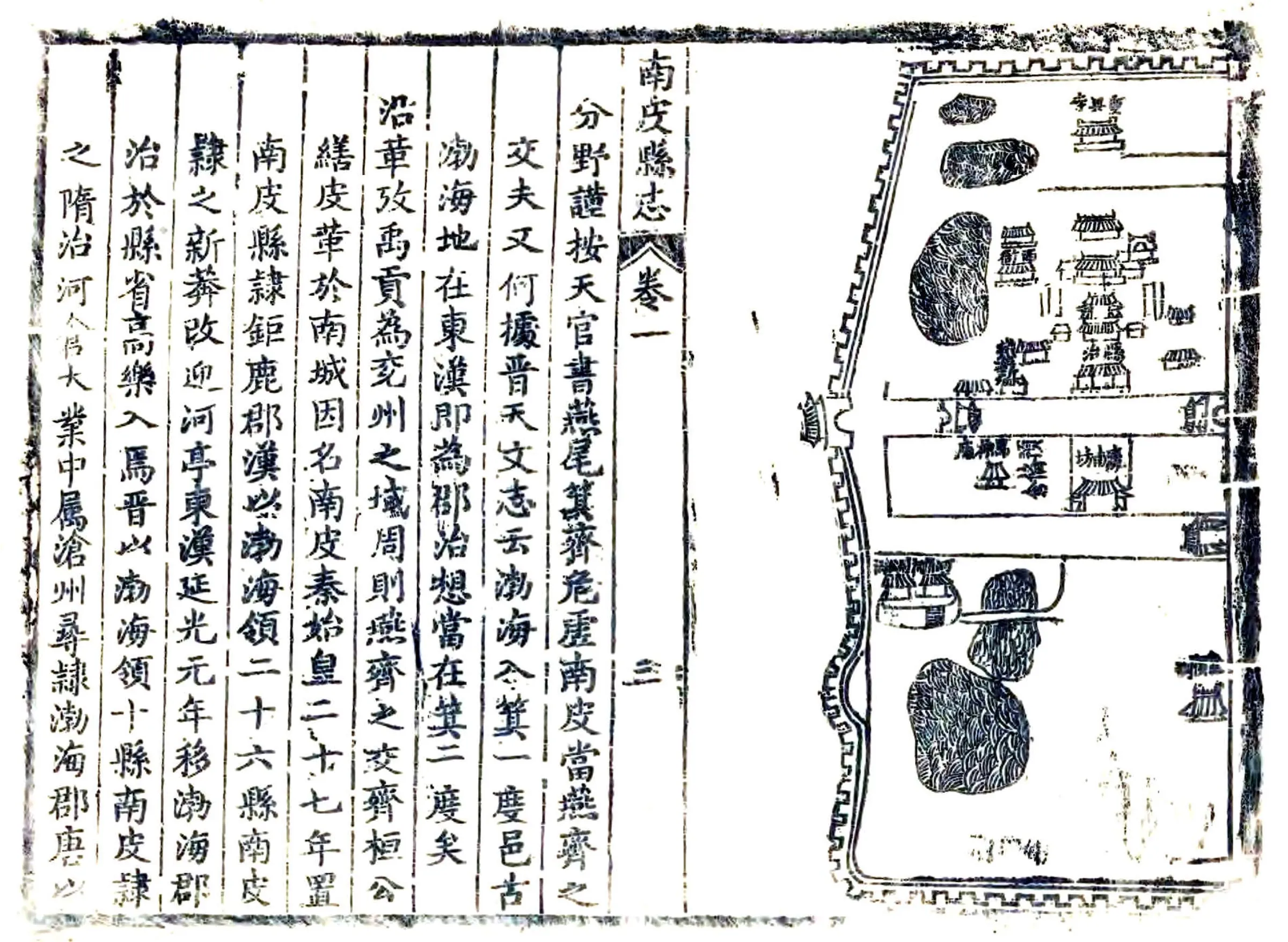 南皮县志（康熙） 在线预览第3页