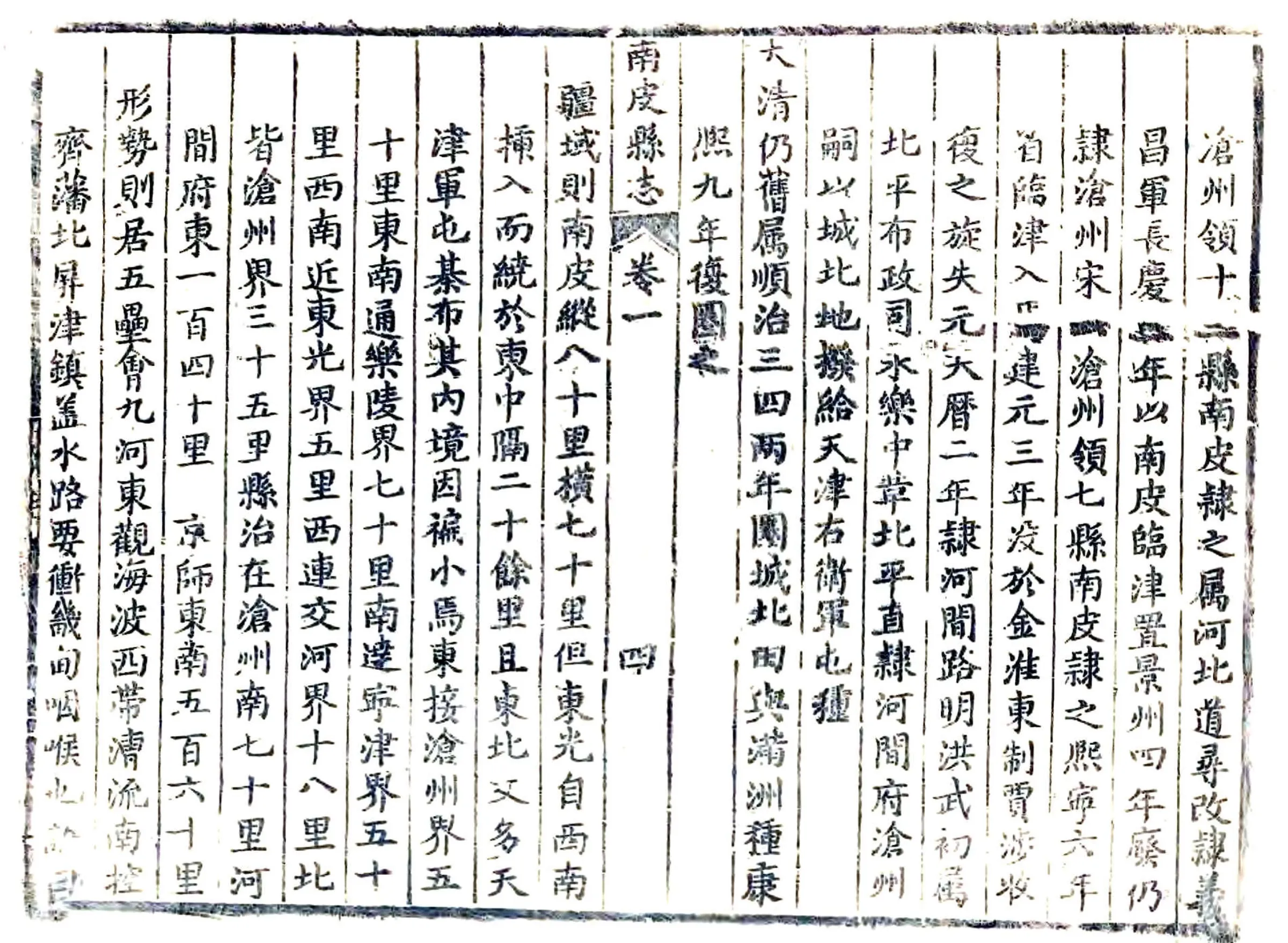 南皮县志（康熙） 在线预览第4页
