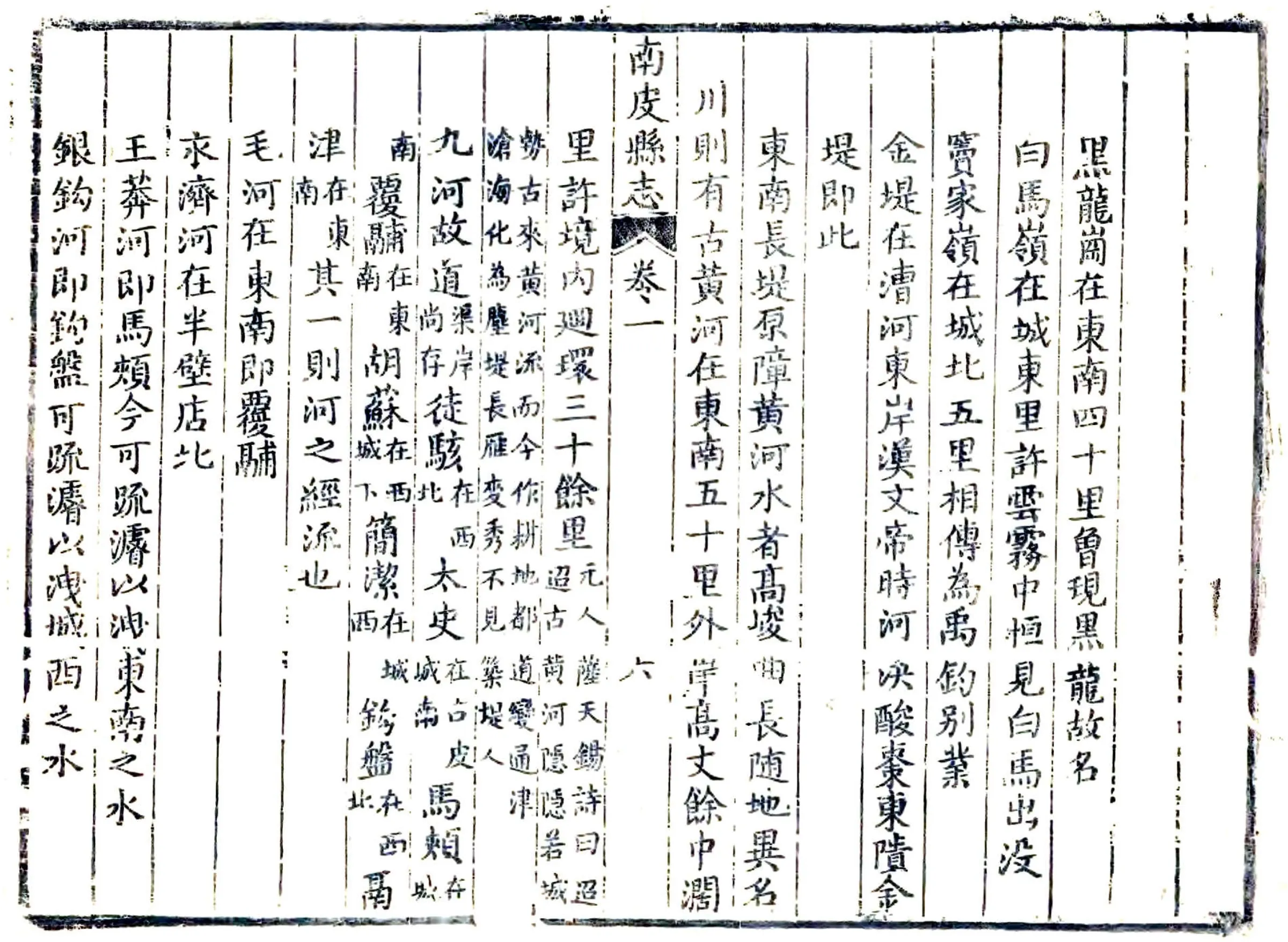 南皮县志（康熙） 在线预览第6页