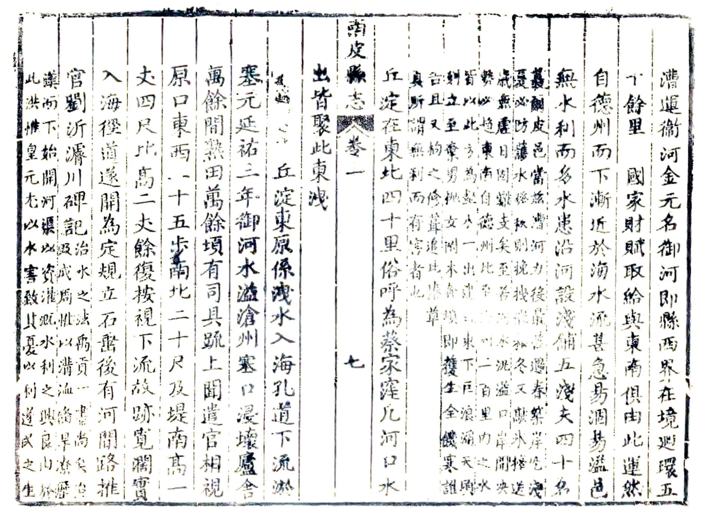 南皮县志（康熙） 在线预览第7页
