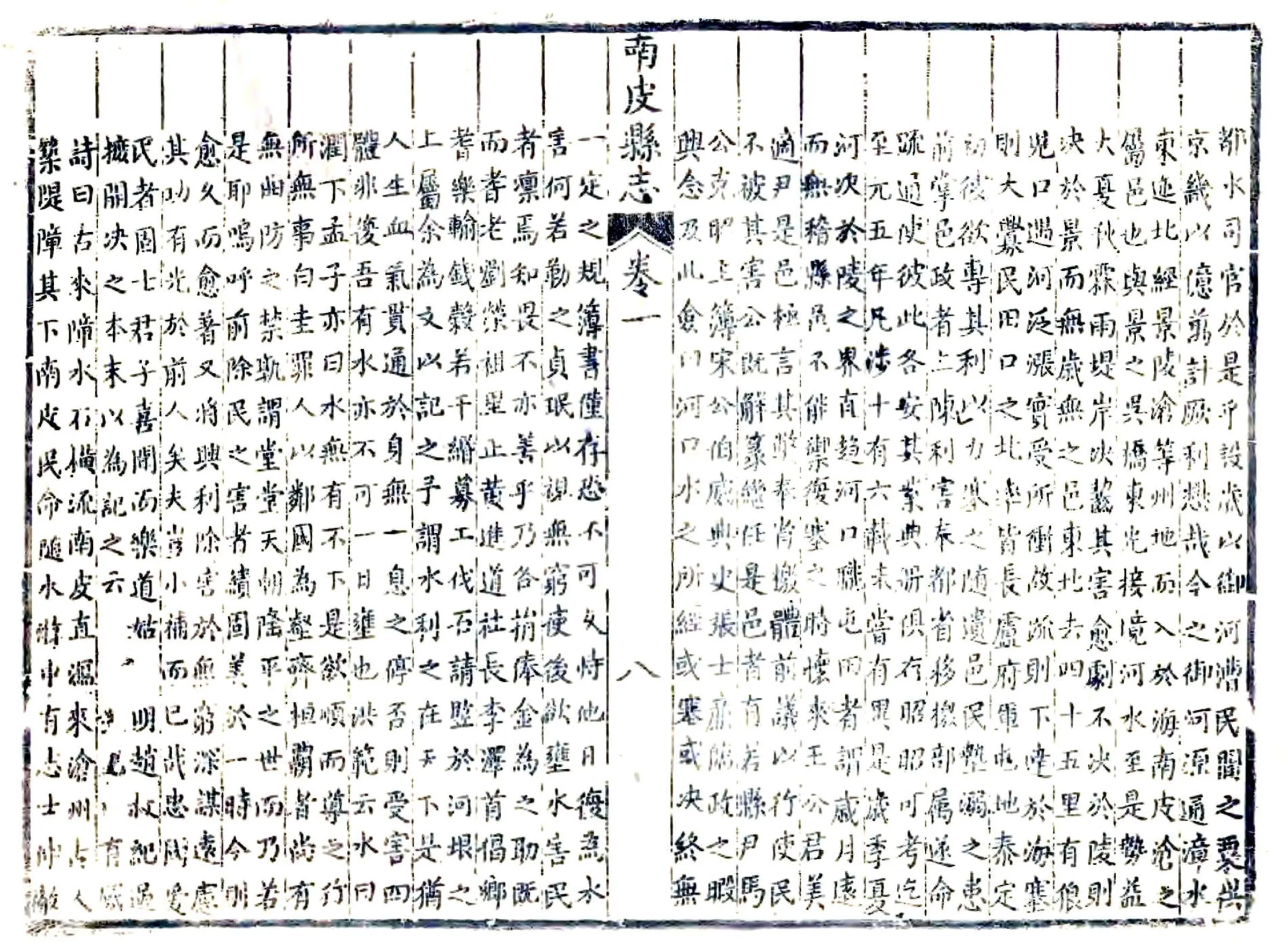 南皮县志（康熙） 在线预览第8页