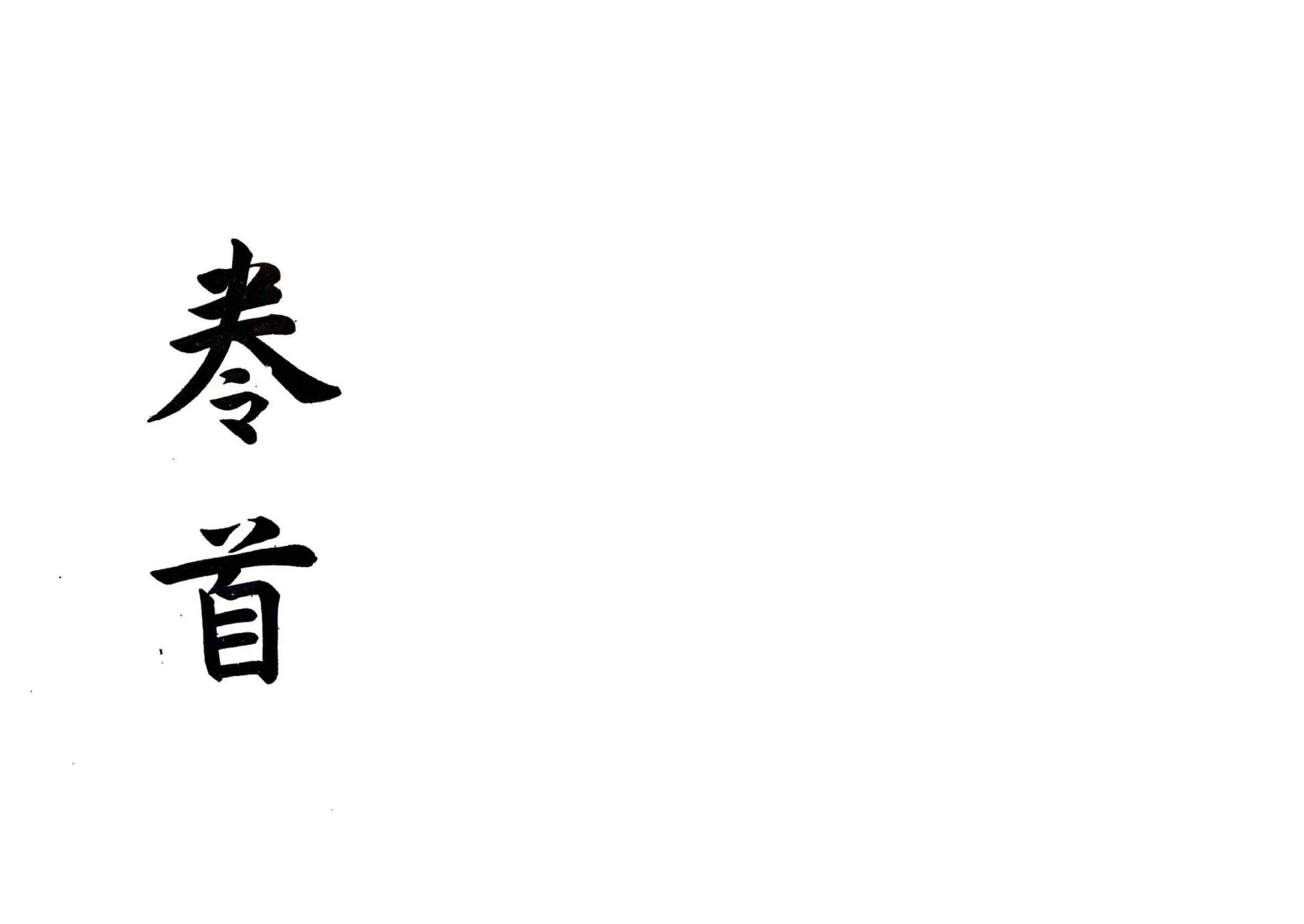 南皮县志（民国） 在线预览第1页