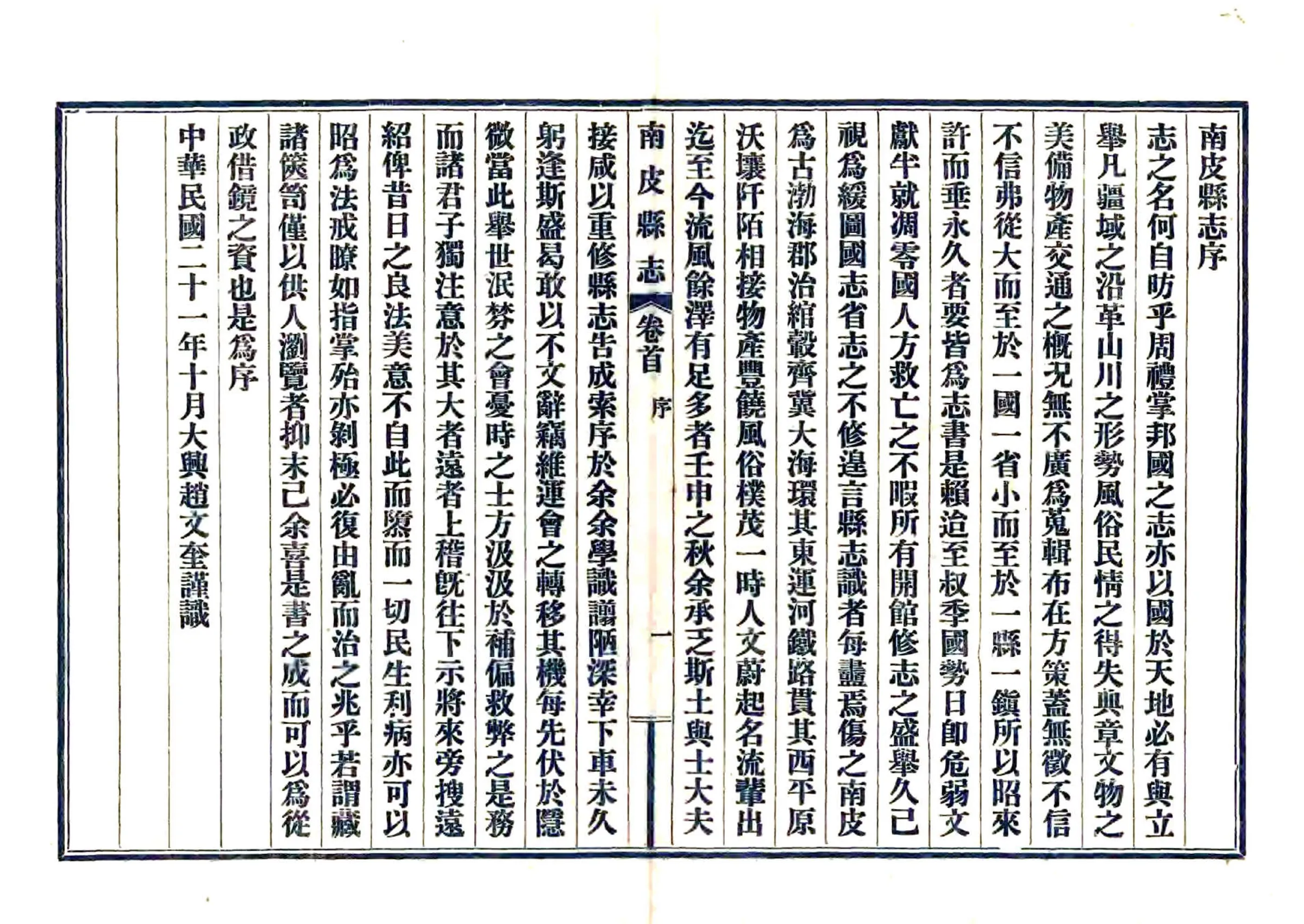南皮县志（民国） 在线预览第2页