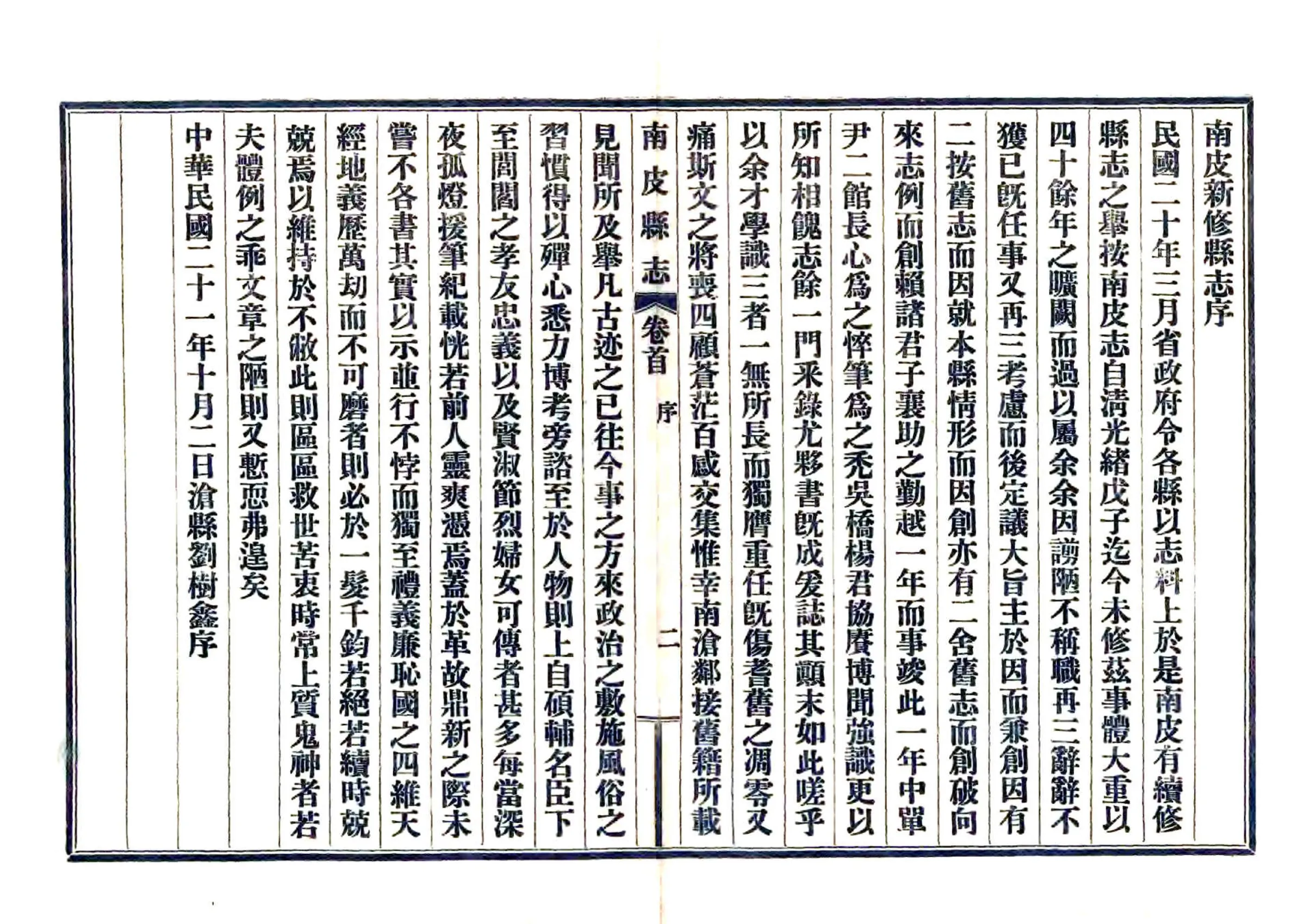 南皮县志（民国） 在线预览第3页