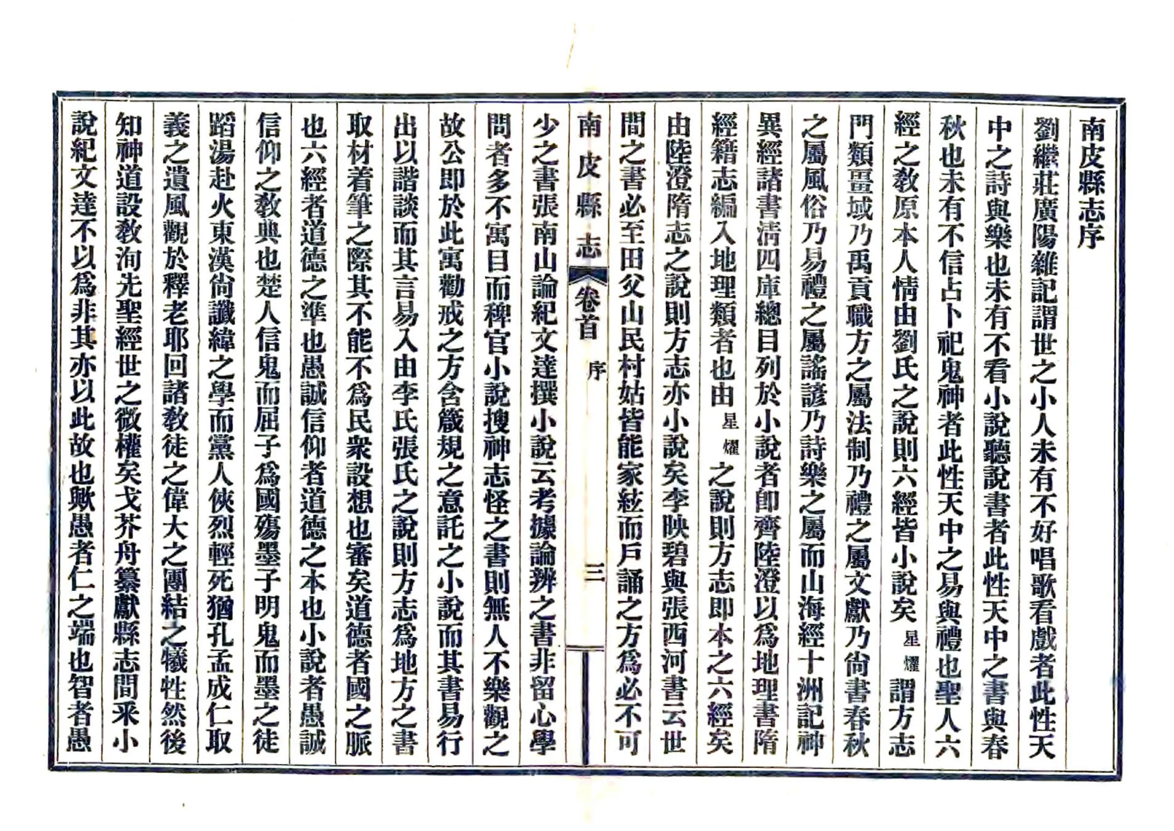 南皮县志（民国） 在线预览第4页