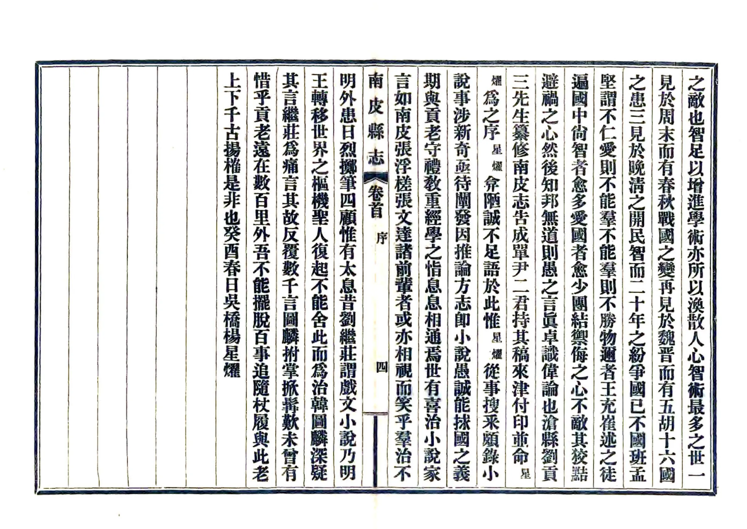 南皮县志（民国） 在线预览第5页