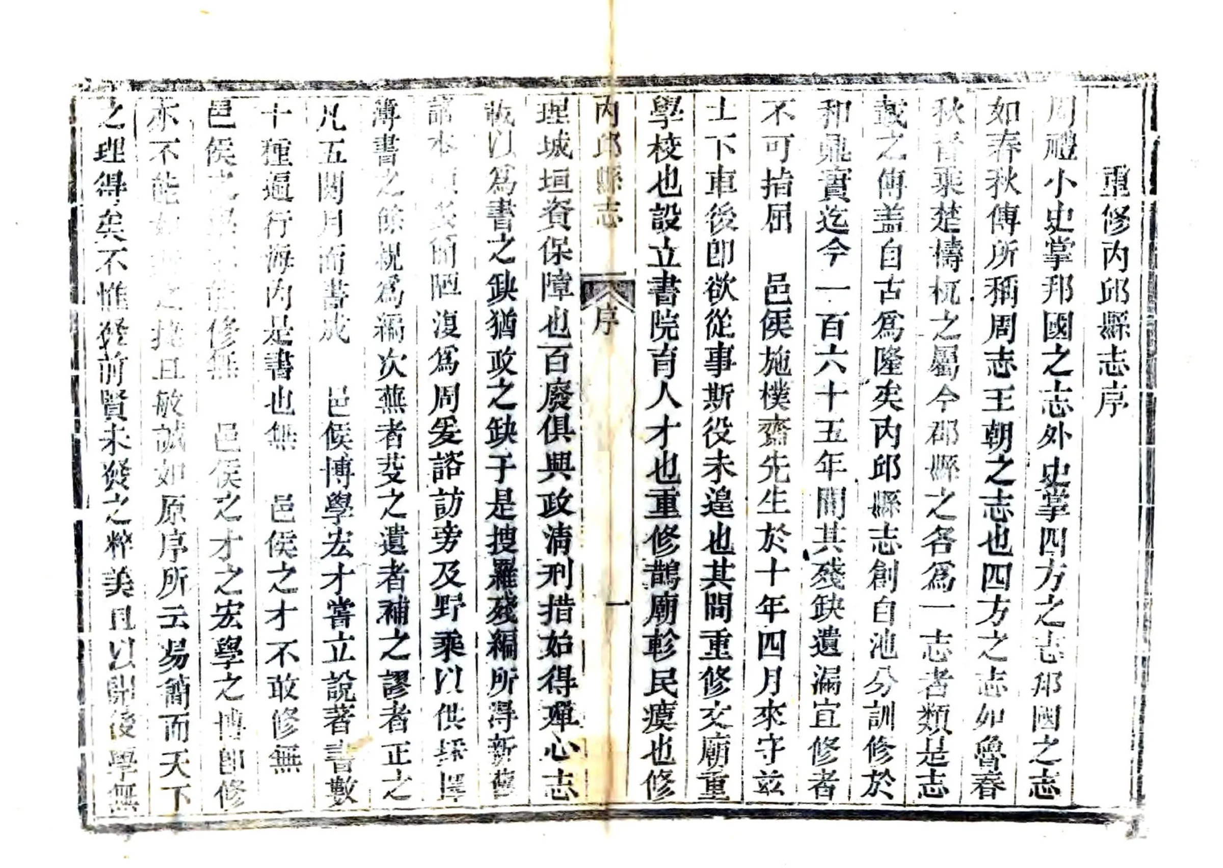 内丘县志（道光） 在线预览第2页