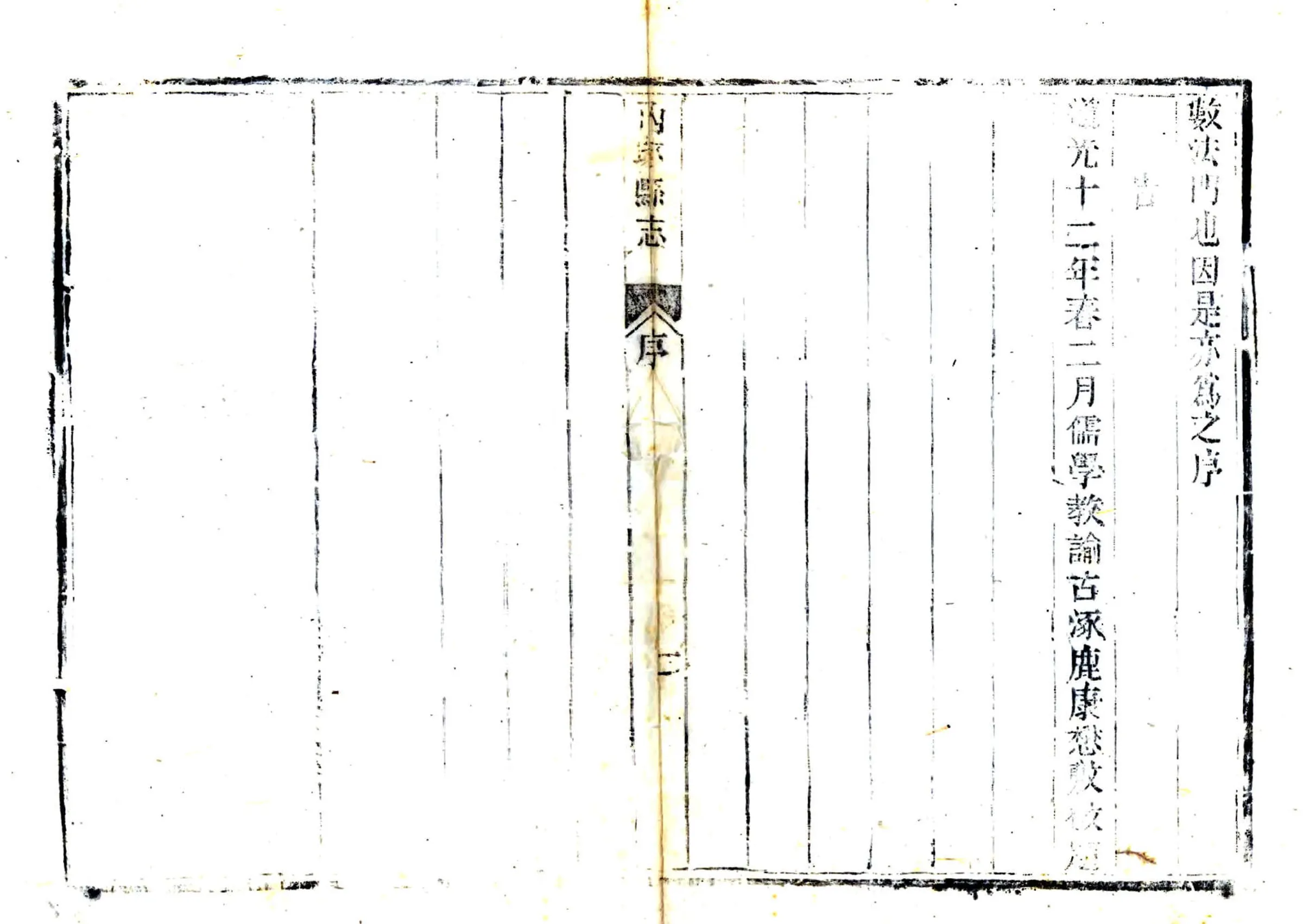 内丘县志（道光） 在线预览第3页