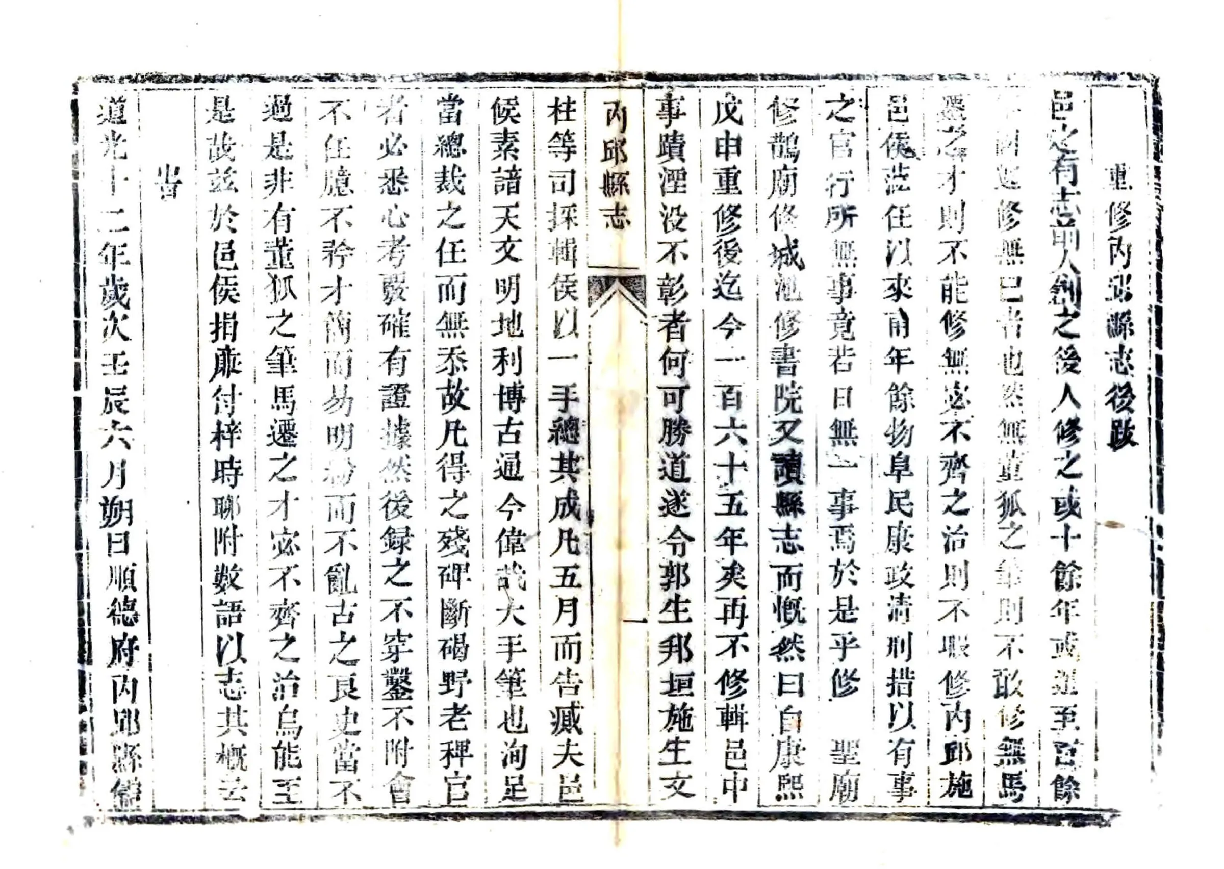 内丘县志（道光） 在线预览第4页
