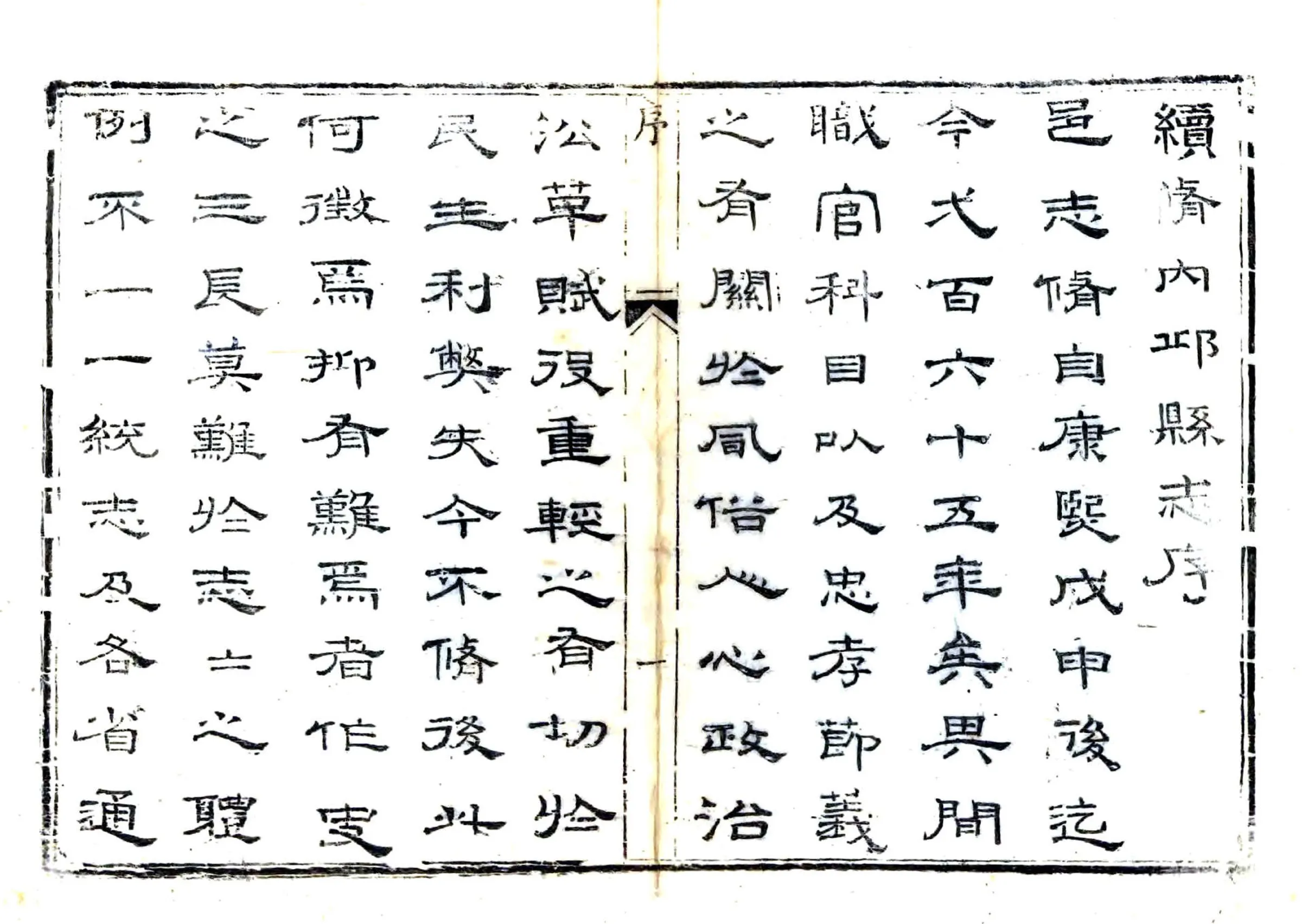 内丘县志（道光） 在线预览第5页