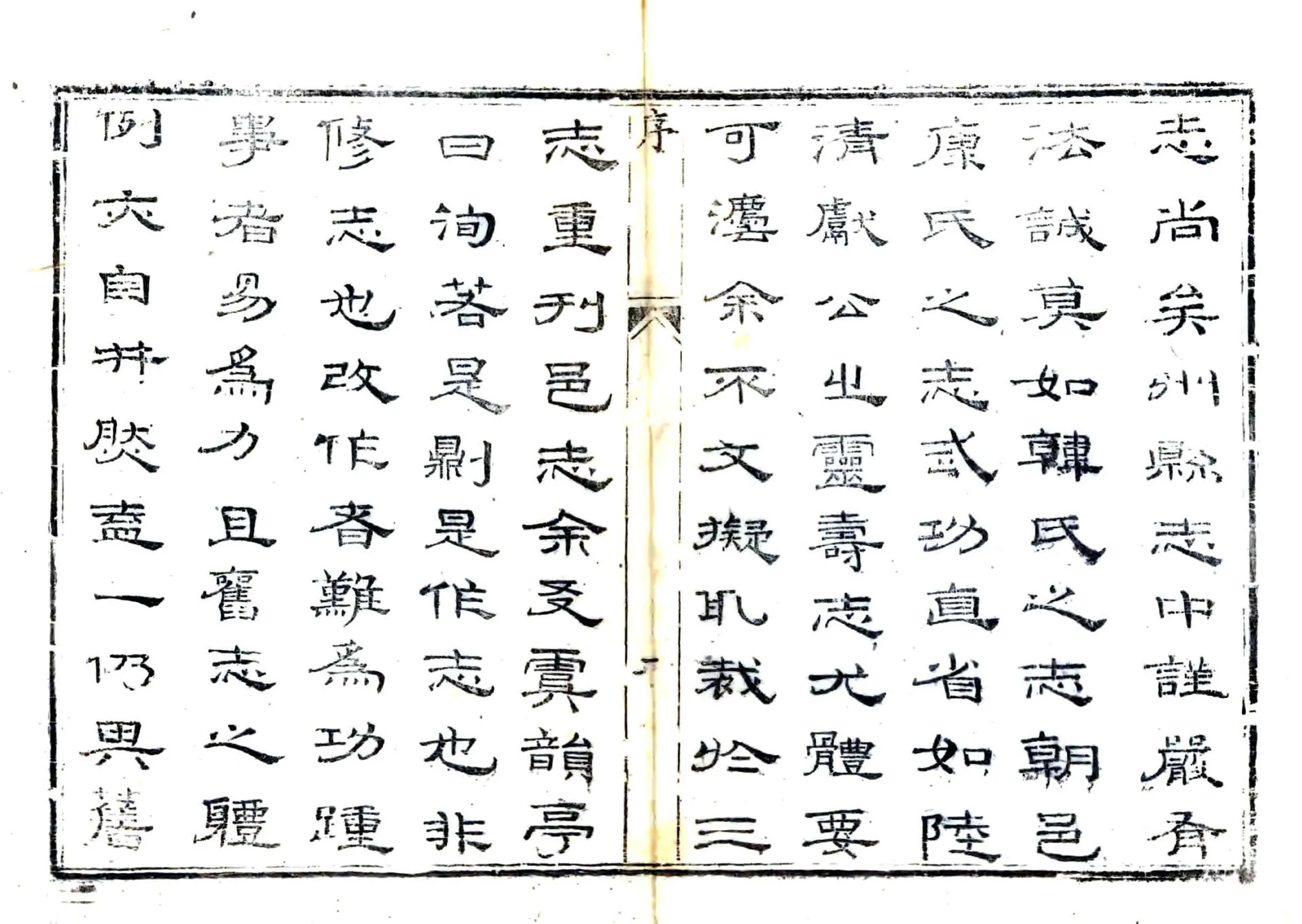 内丘县志（道光） 在线预览第6页