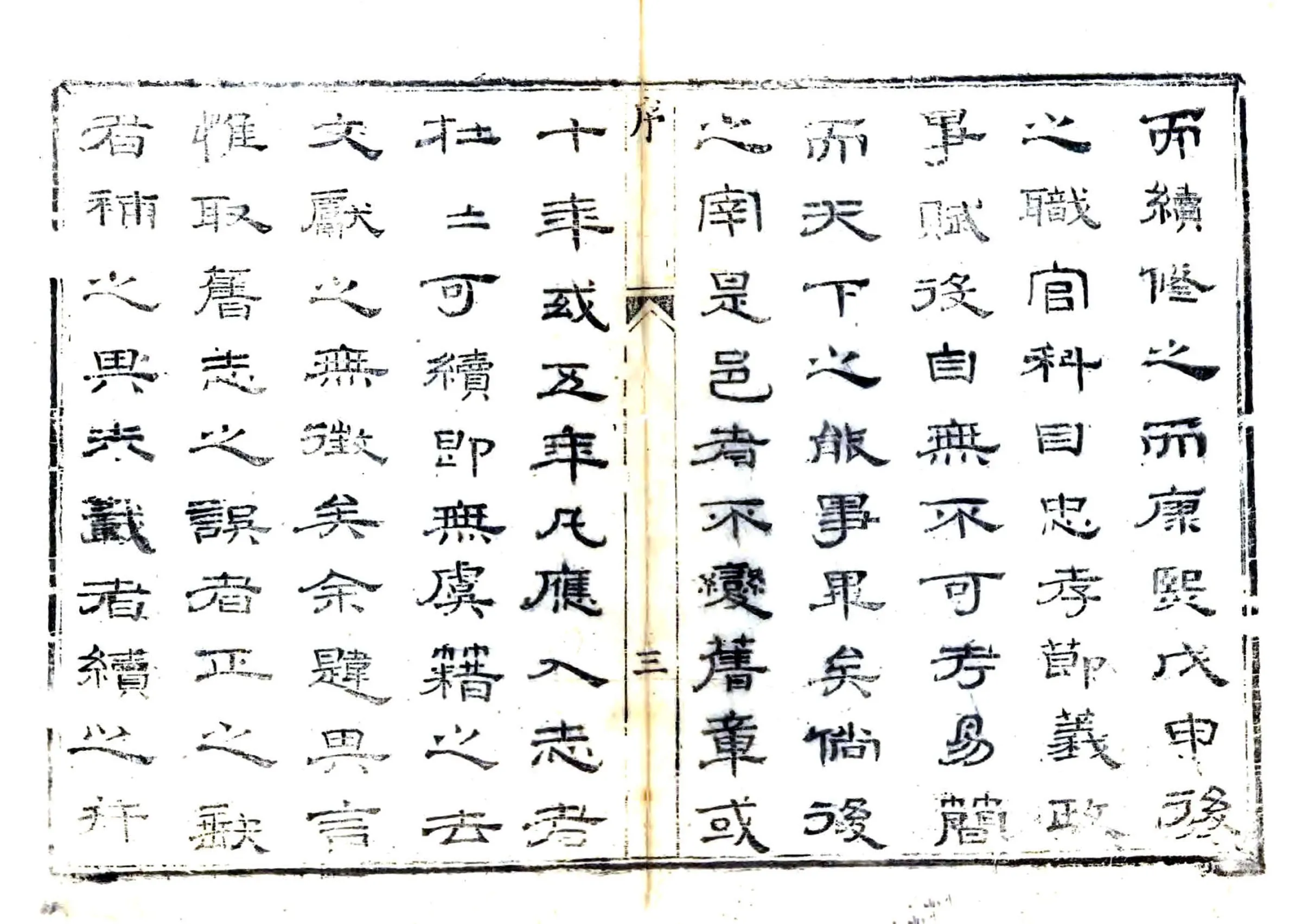 内丘县志（道光） 在线预览第7页