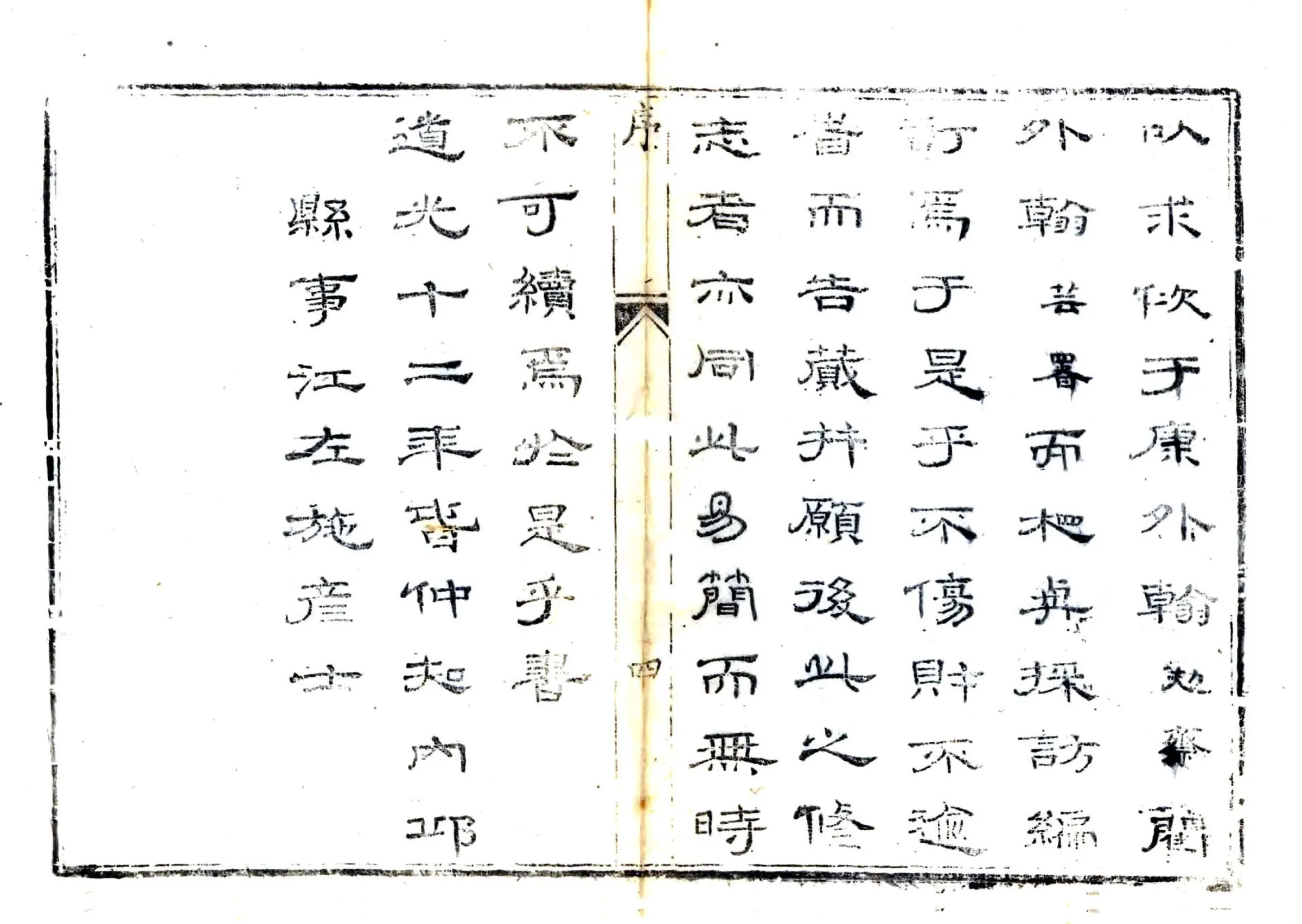 内丘县志（道光） 在线预览第8页