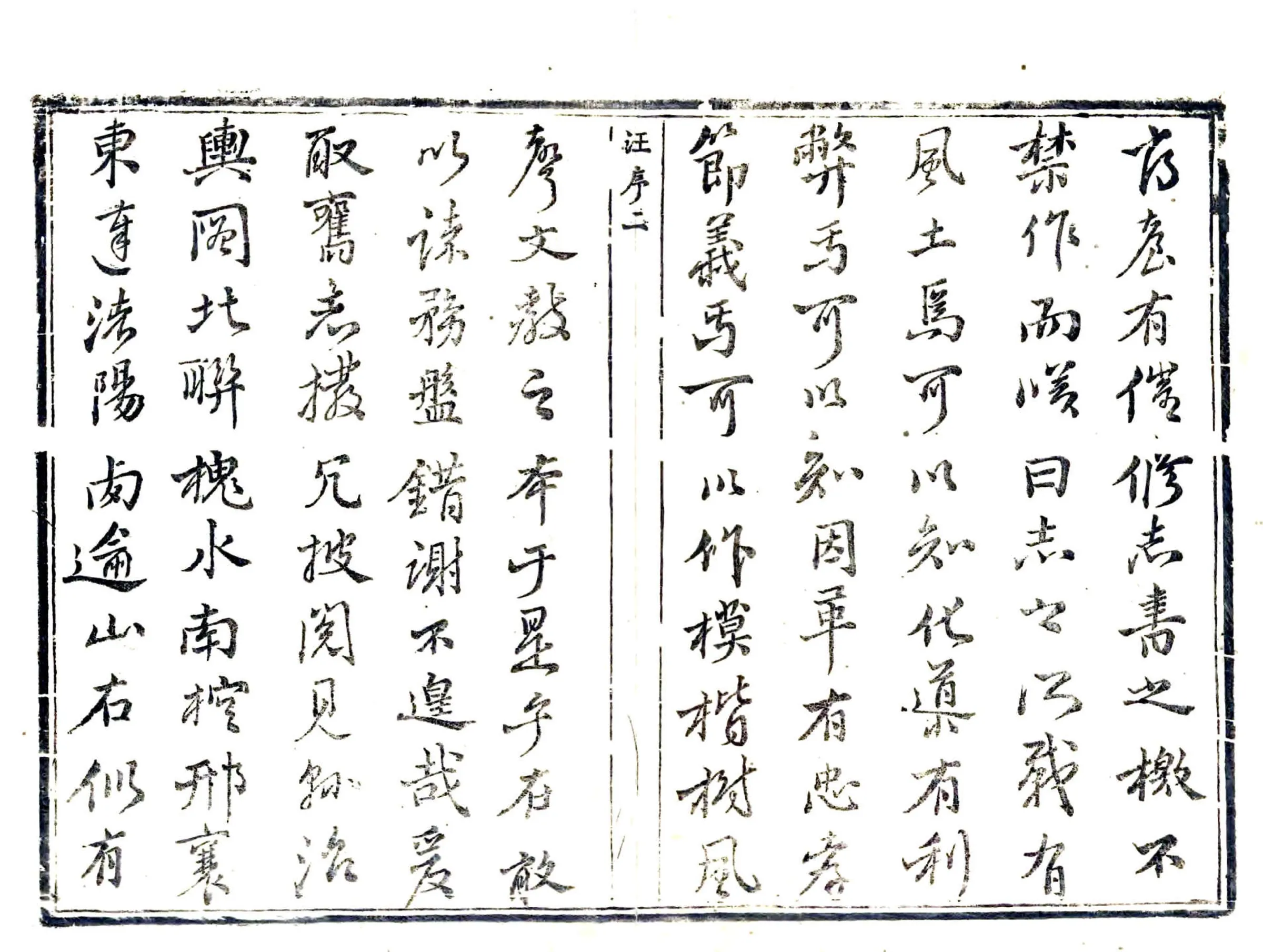 内丘县志（康熙） 在线预览第2页