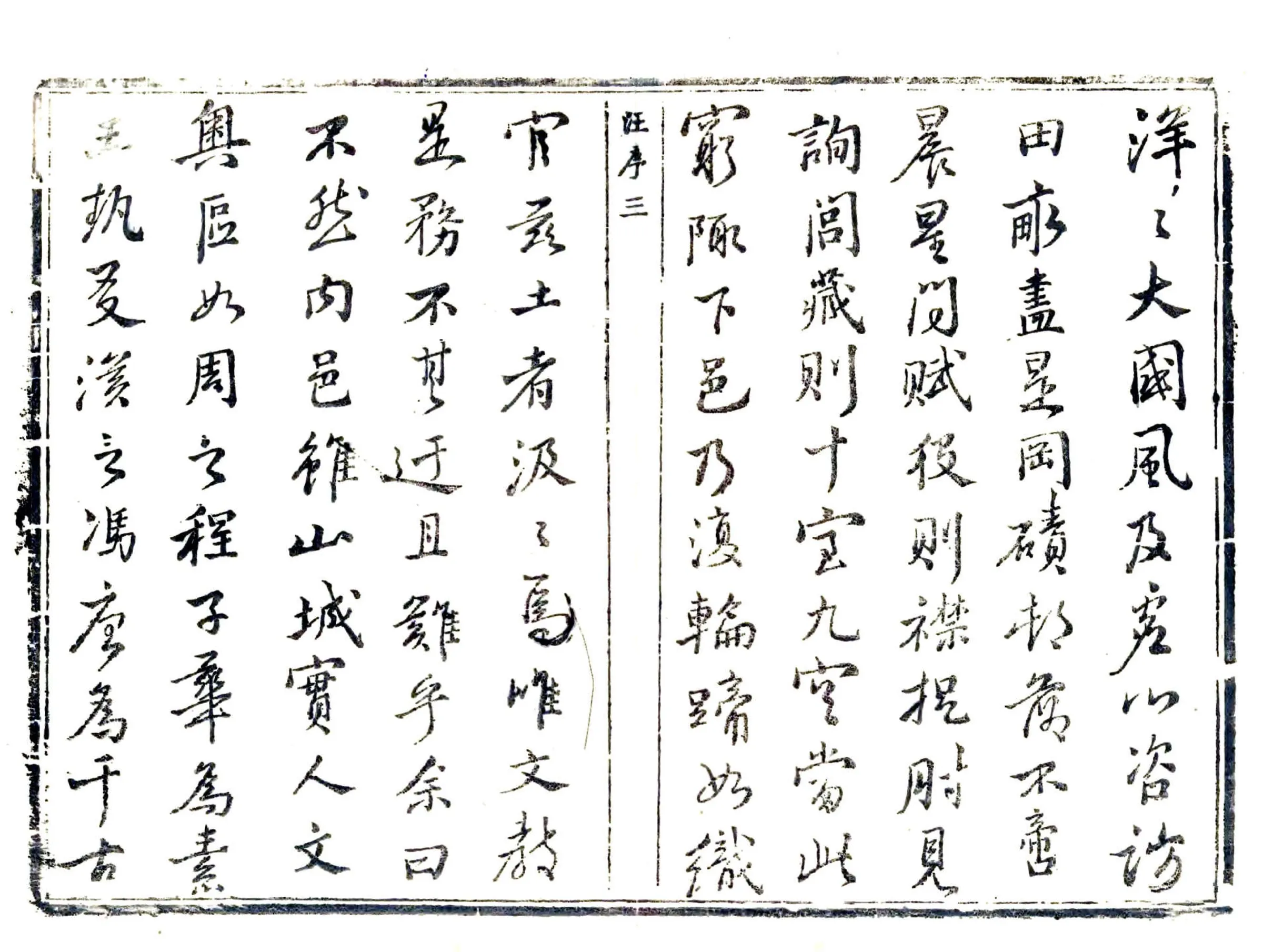内丘县志（康熙） 在线预览第3页