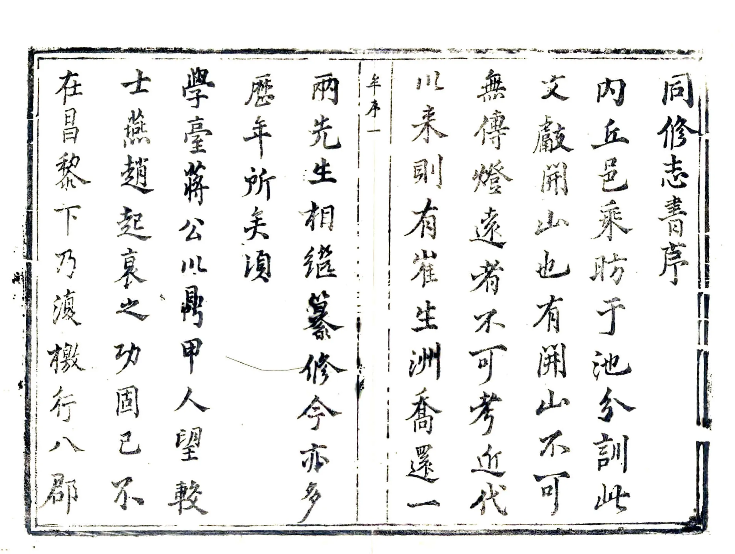 内丘县志（康熙） 在线预览第5页